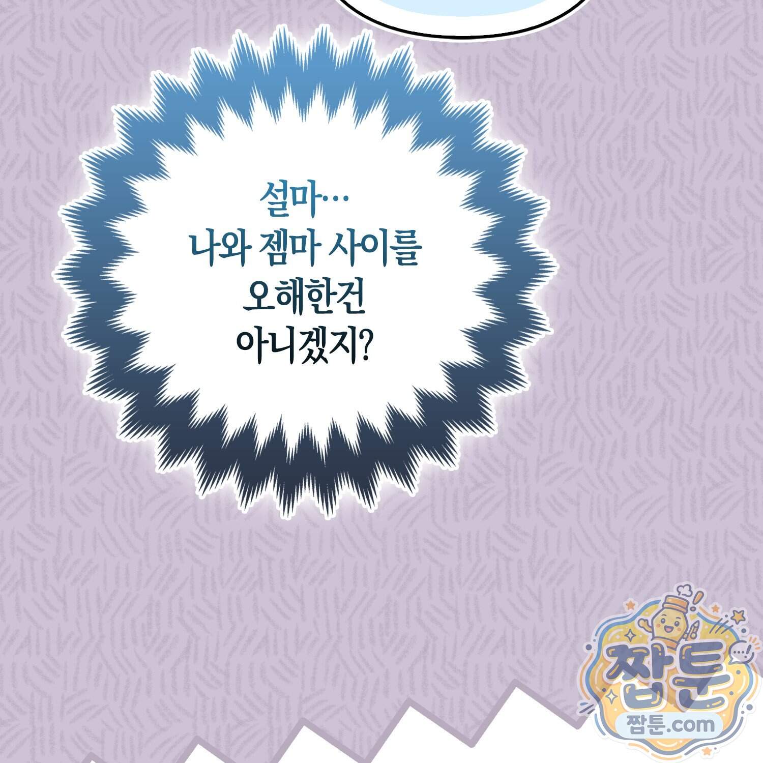 괴도인데 수사관과 위장결혼해 버렸다 43화 43