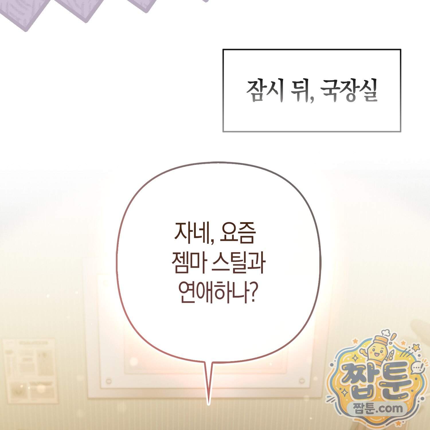 괴도인데 수사관과 위장결혼해 버렸다 43화 44