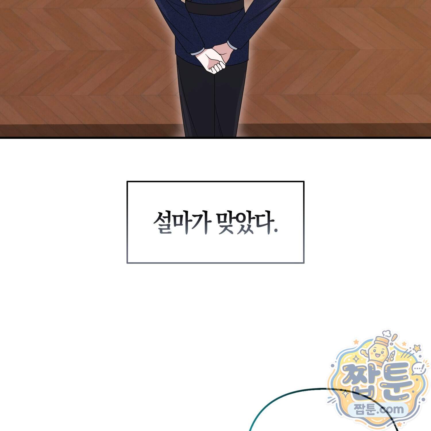 괴도인데 수사관과 위장결혼해 버렸다 43화 46
