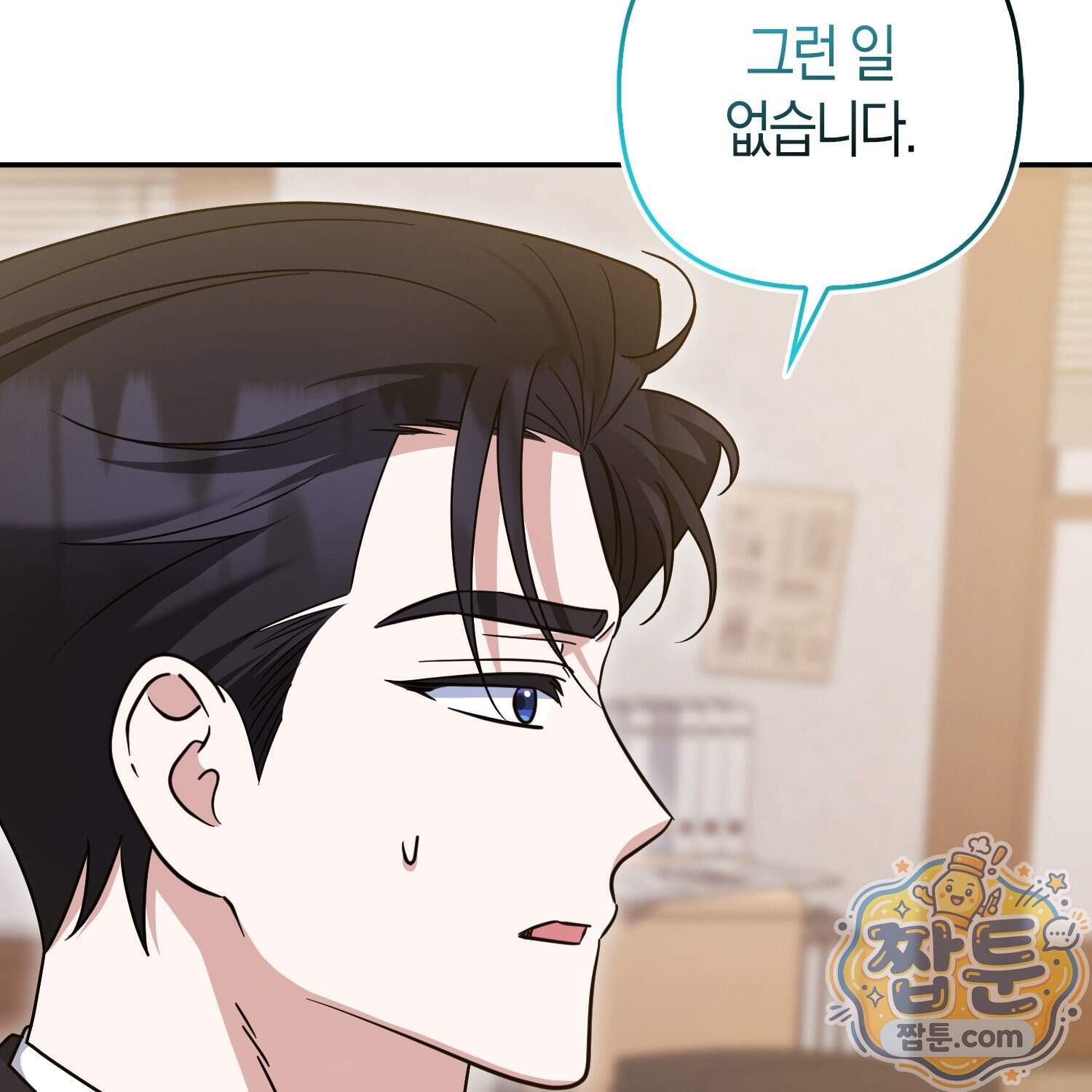 괴도인데 수사관과 위장결혼해 버렸다 43화 47