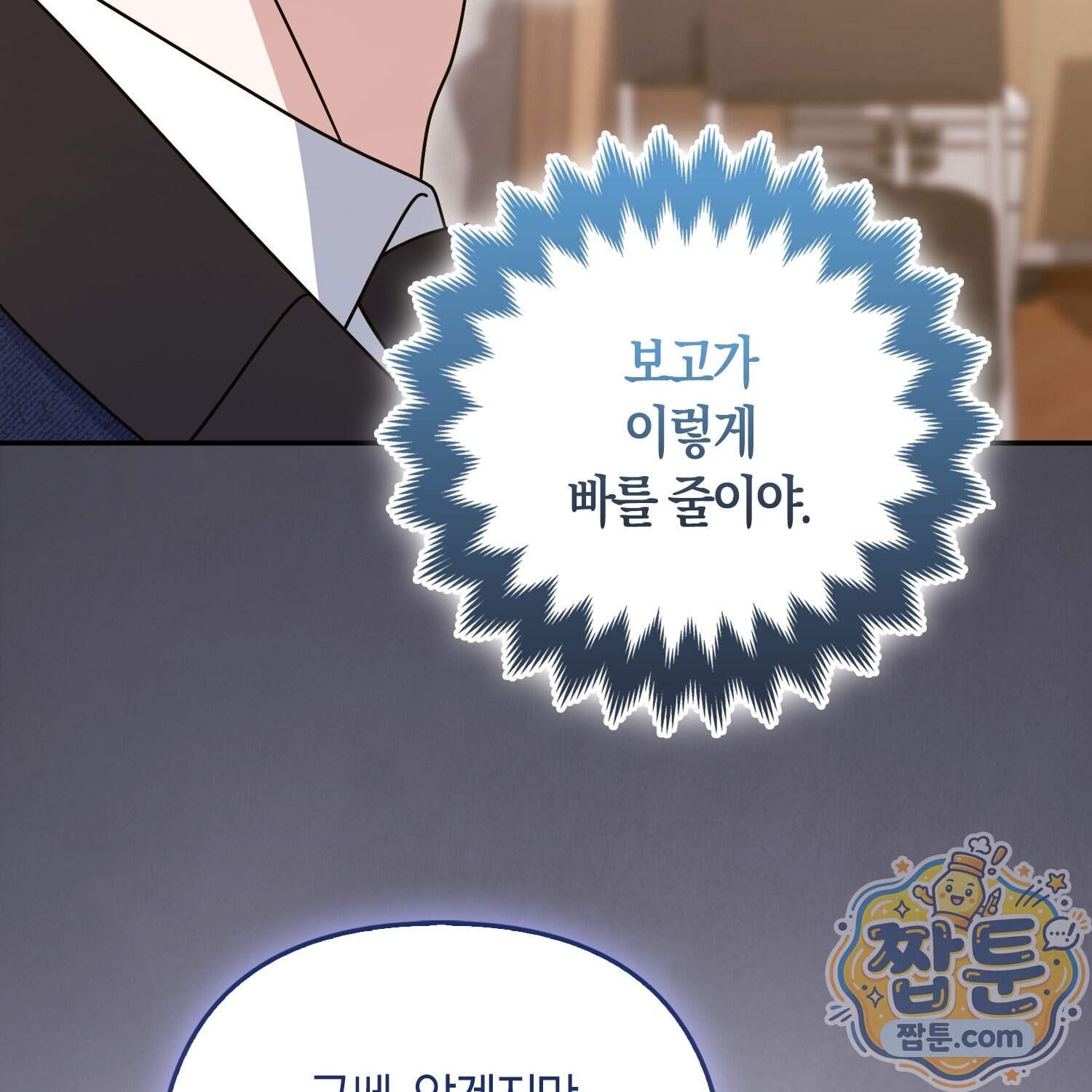 괴도인데 수사관과 위장결혼해 버렸다 43화 48