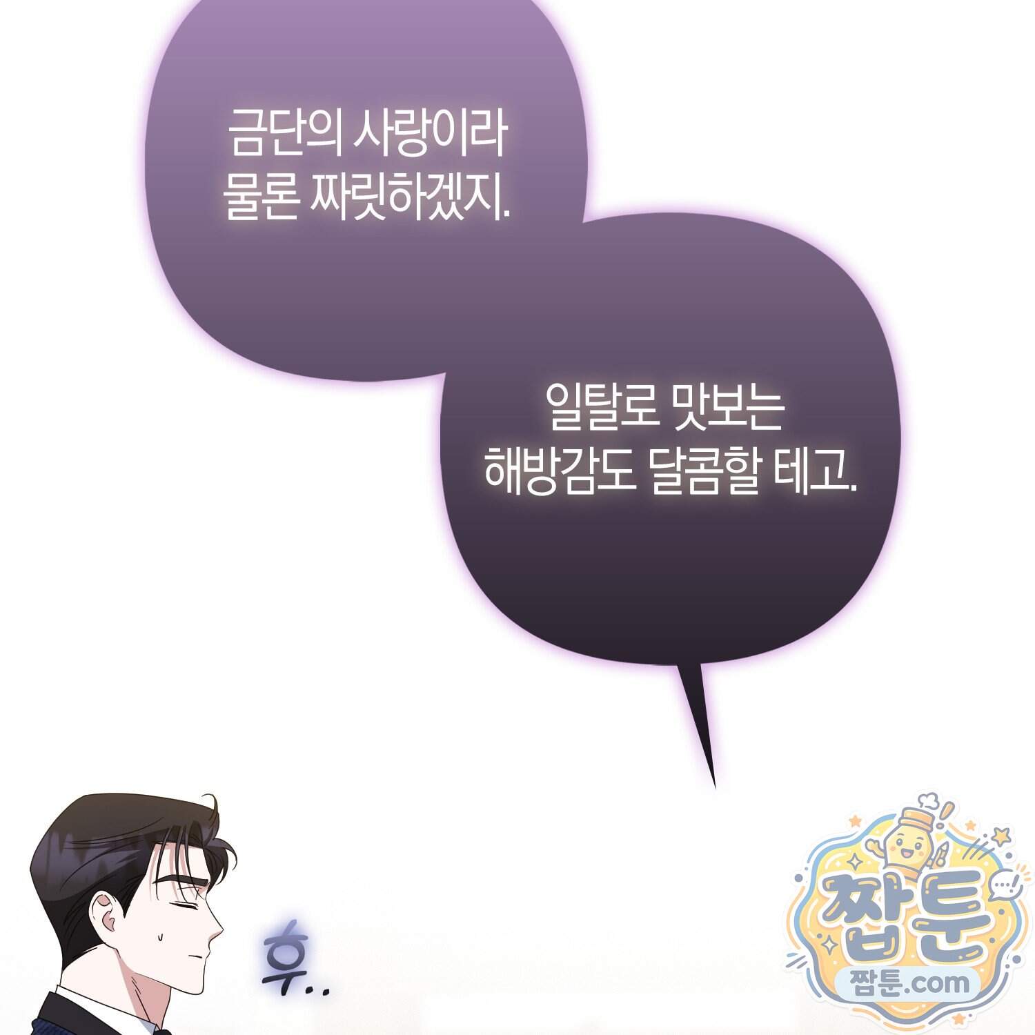 괴도인데 수사관과 위장결혼해 버렸다 43화 51