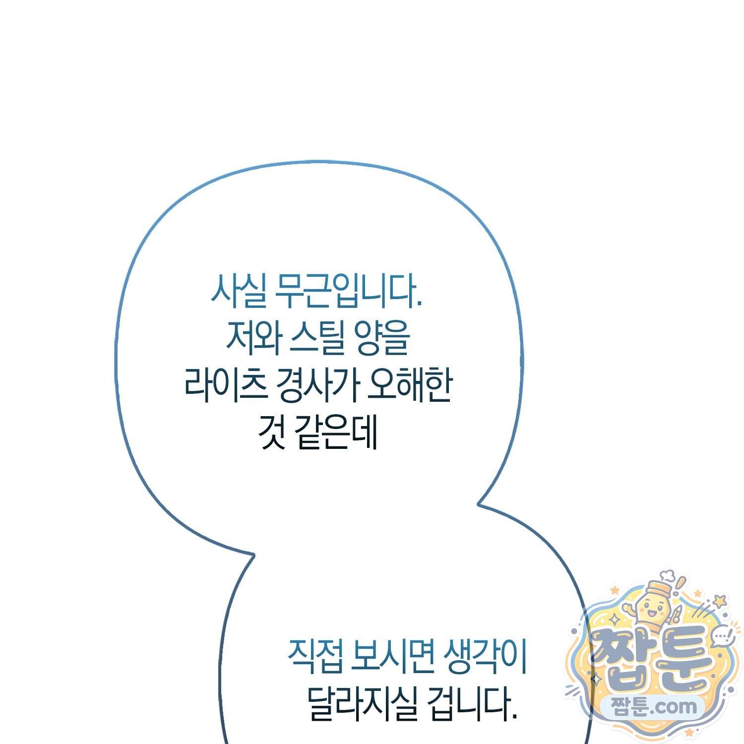 괴도인데 수사관과 위장결혼해 버렸다 43화 53