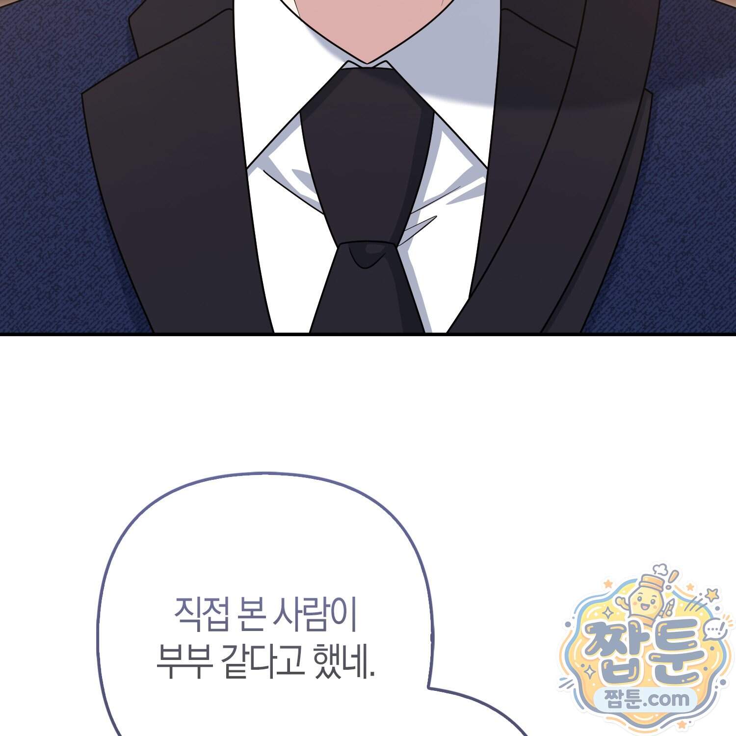 괴도인데 수사관과 위장결혼해 버렸다 43화 55