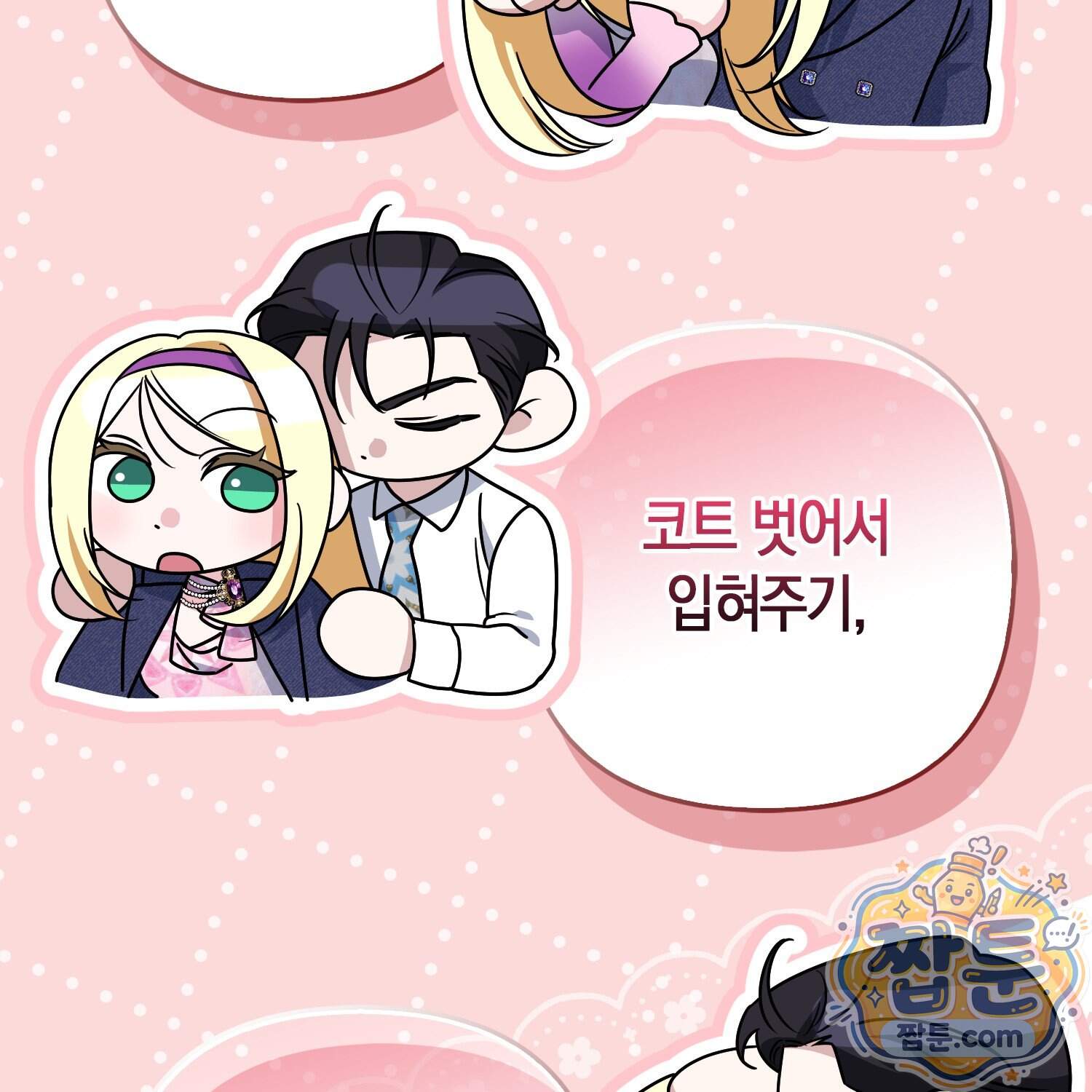 괴도인데 수사관과 위장결혼해 버렸다 43화 58