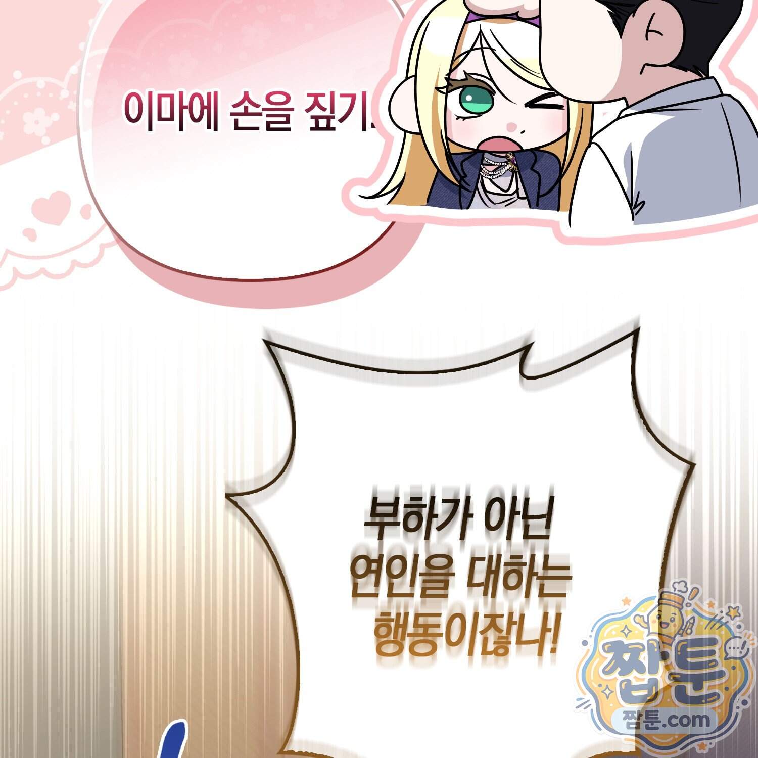 괴도인데 수사관과 위장결혼해 버렸다 43화 59