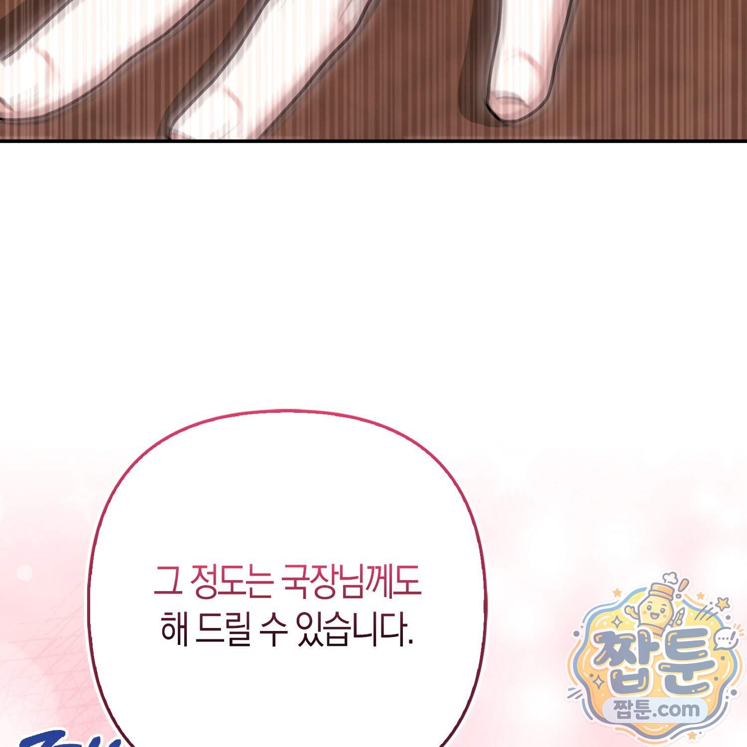 괴도인데 수사관과 위장결혼해 버렸다 43화 61