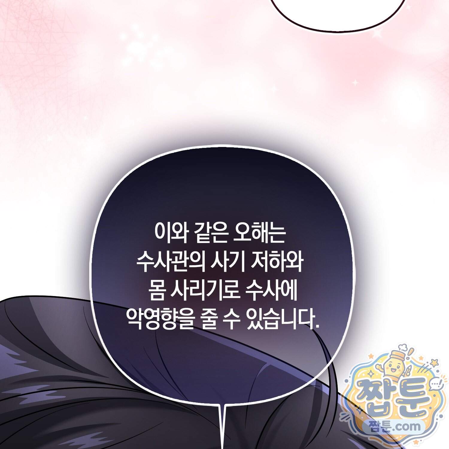 괴도인데 수사관과 위장결혼해 버렸다 43화 63