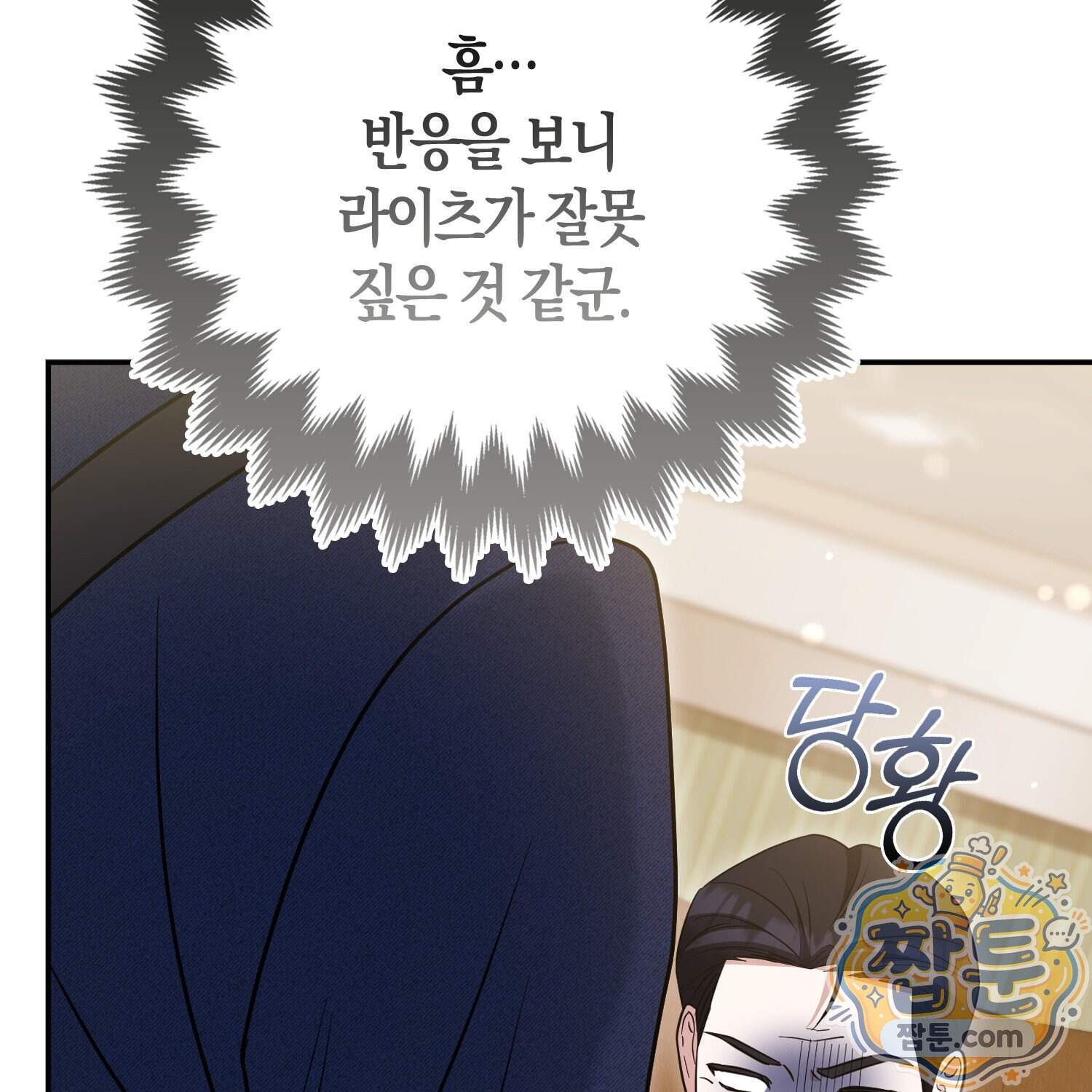 괴도인데 수사관과 위장결혼해 버렸다 43화 66