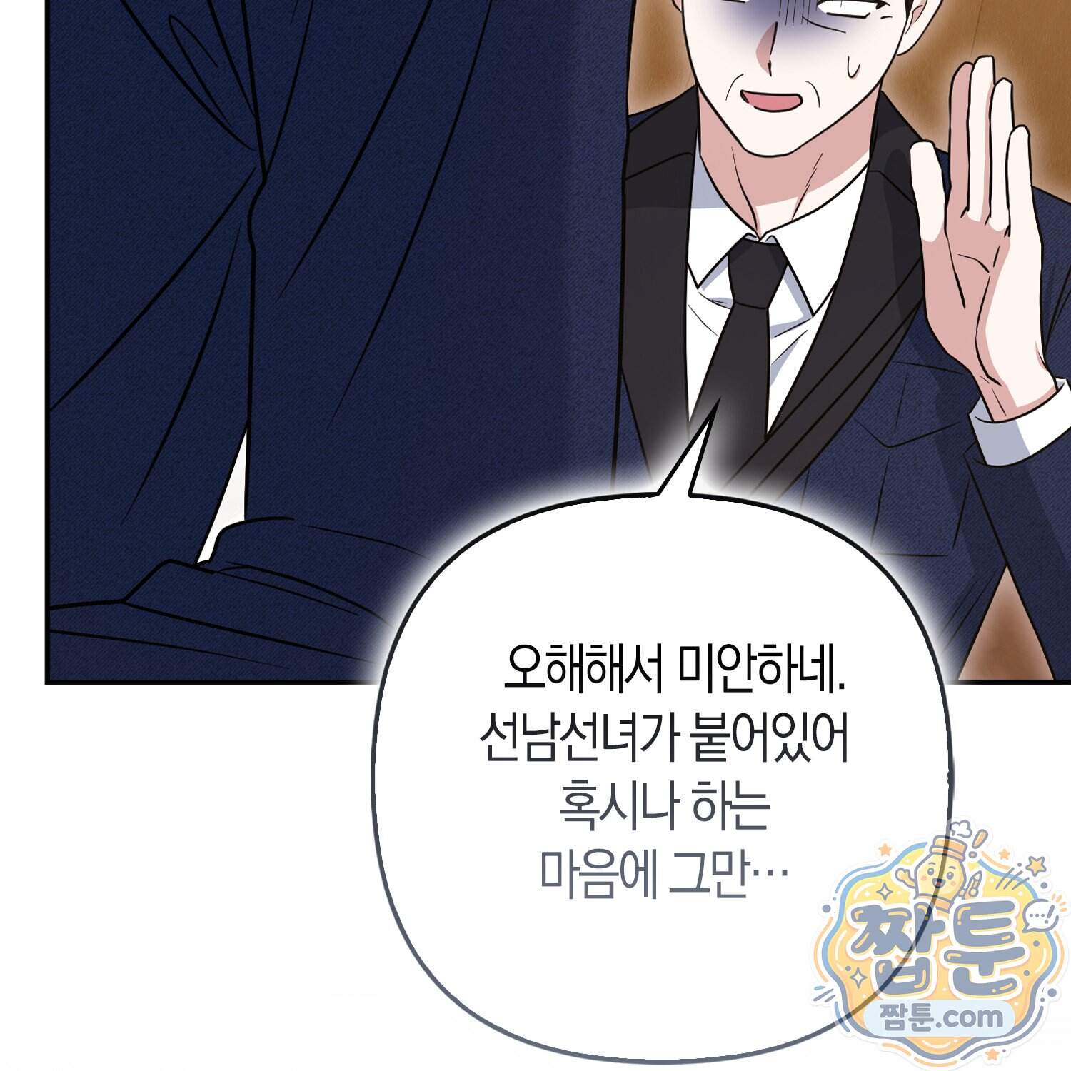 괴도인데 수사관과 위장결혼해 버렸다 43화 67