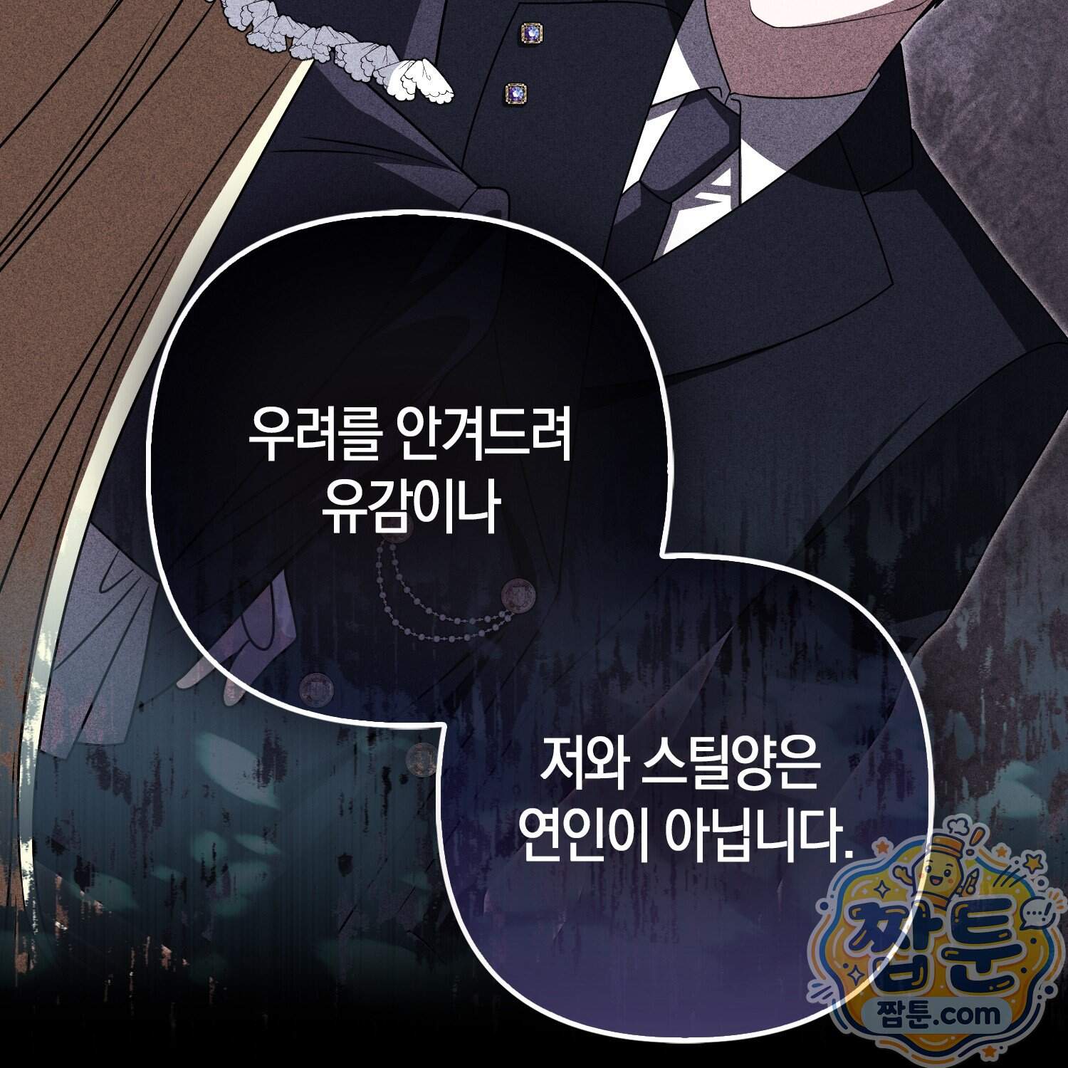 괴도인데 수사관과 위장결혼해 버렸다 43화 69