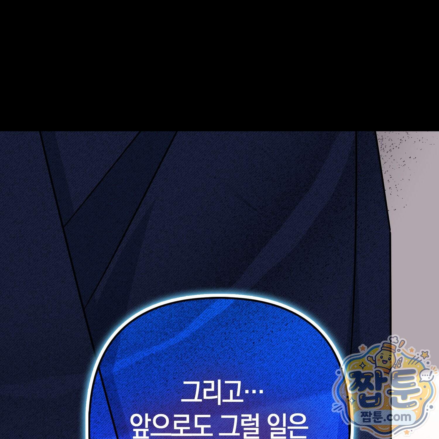 괴도인데 수사관과 위장결혼해 버렸다 43화 70