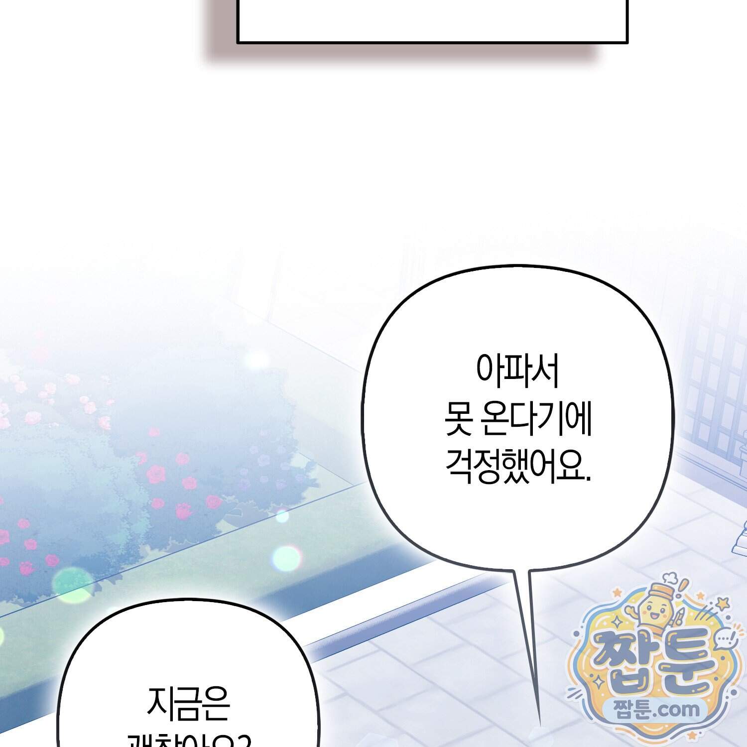 괴도인데 수사관과 위장결혼해 버렸다 43화 74