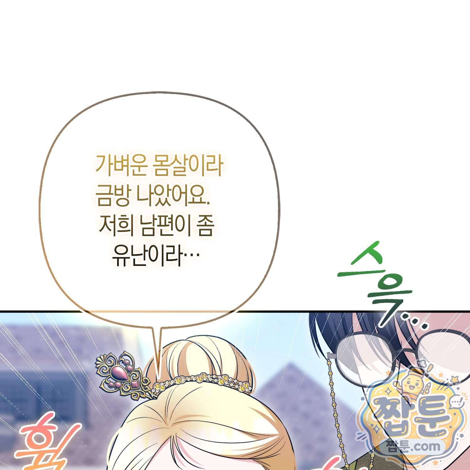 괴도인데 수사관과 위장결혼해 버렸다 43화 76