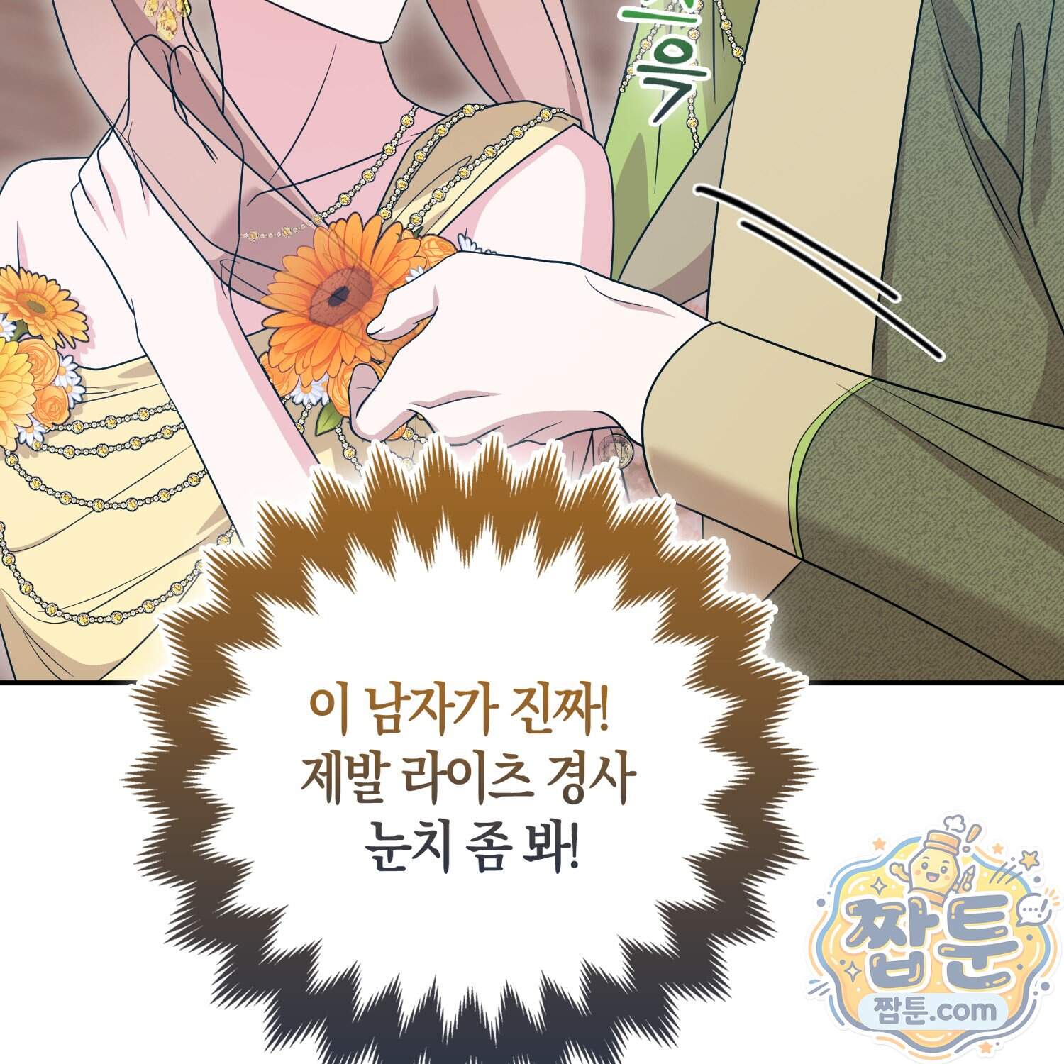 괴도인데 수사관과 위장결혼해 버렸다 43화 79