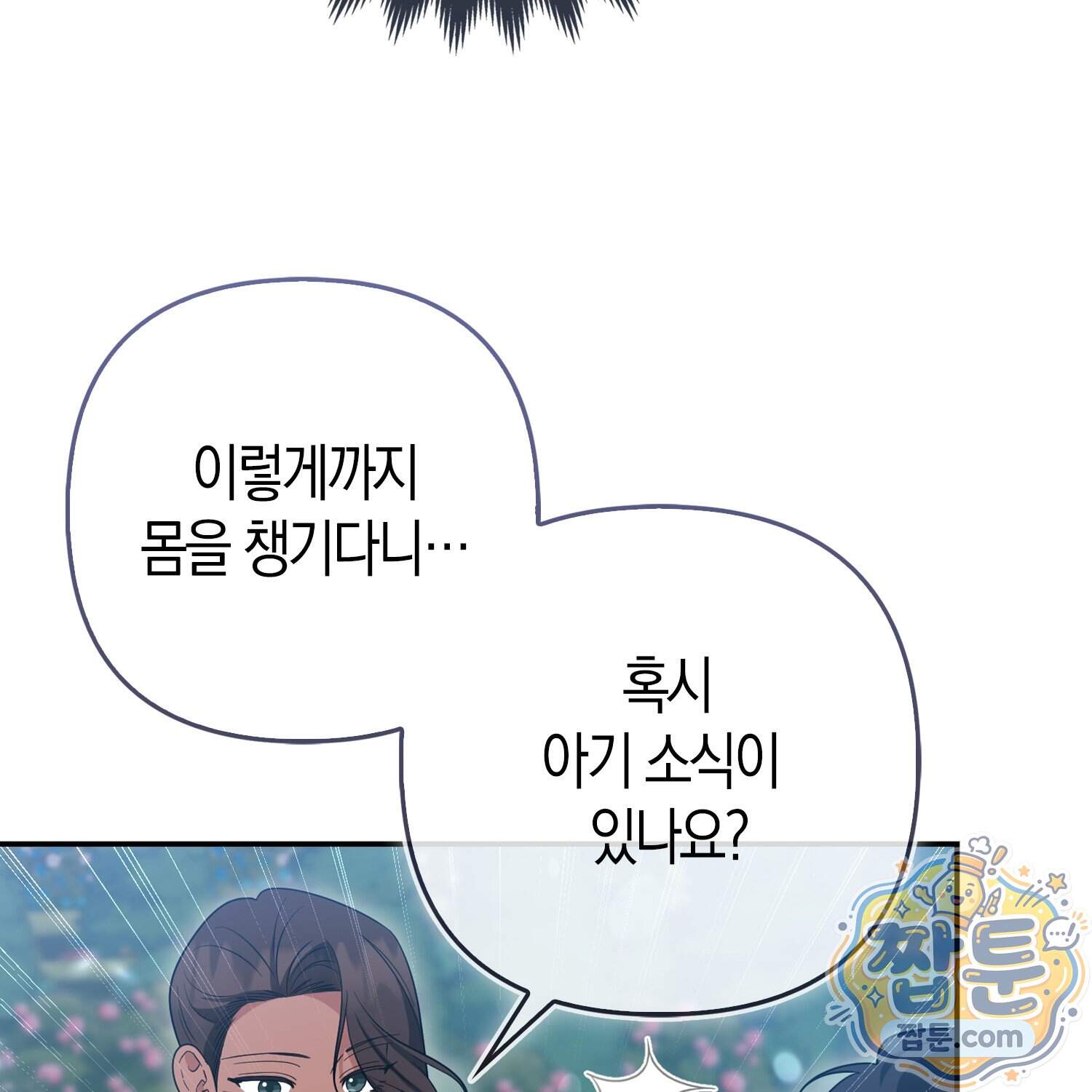 괴도인데 수사관과 위장결혼해 버렸다 43화 80