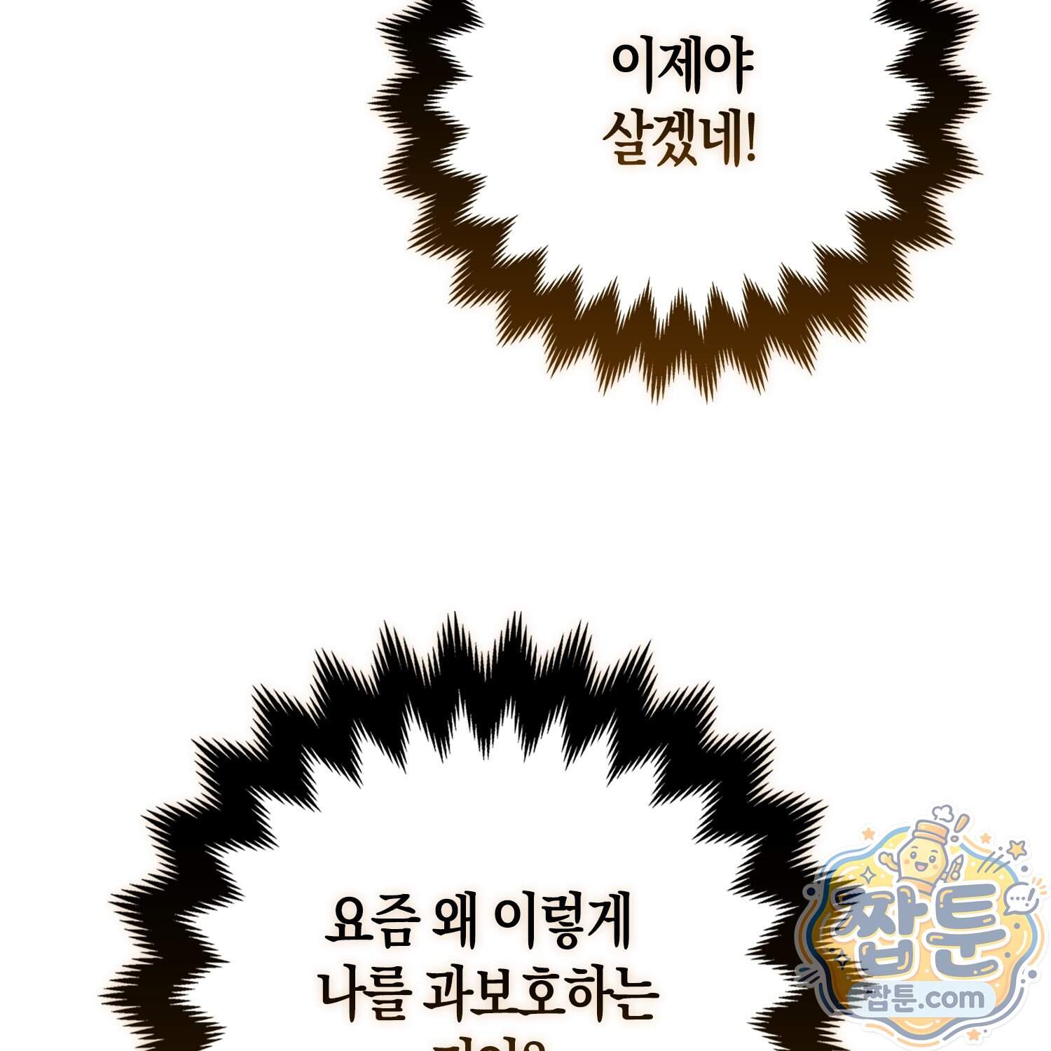 괴도인데 수사관과 위장결혼해 버렸다 43화 86