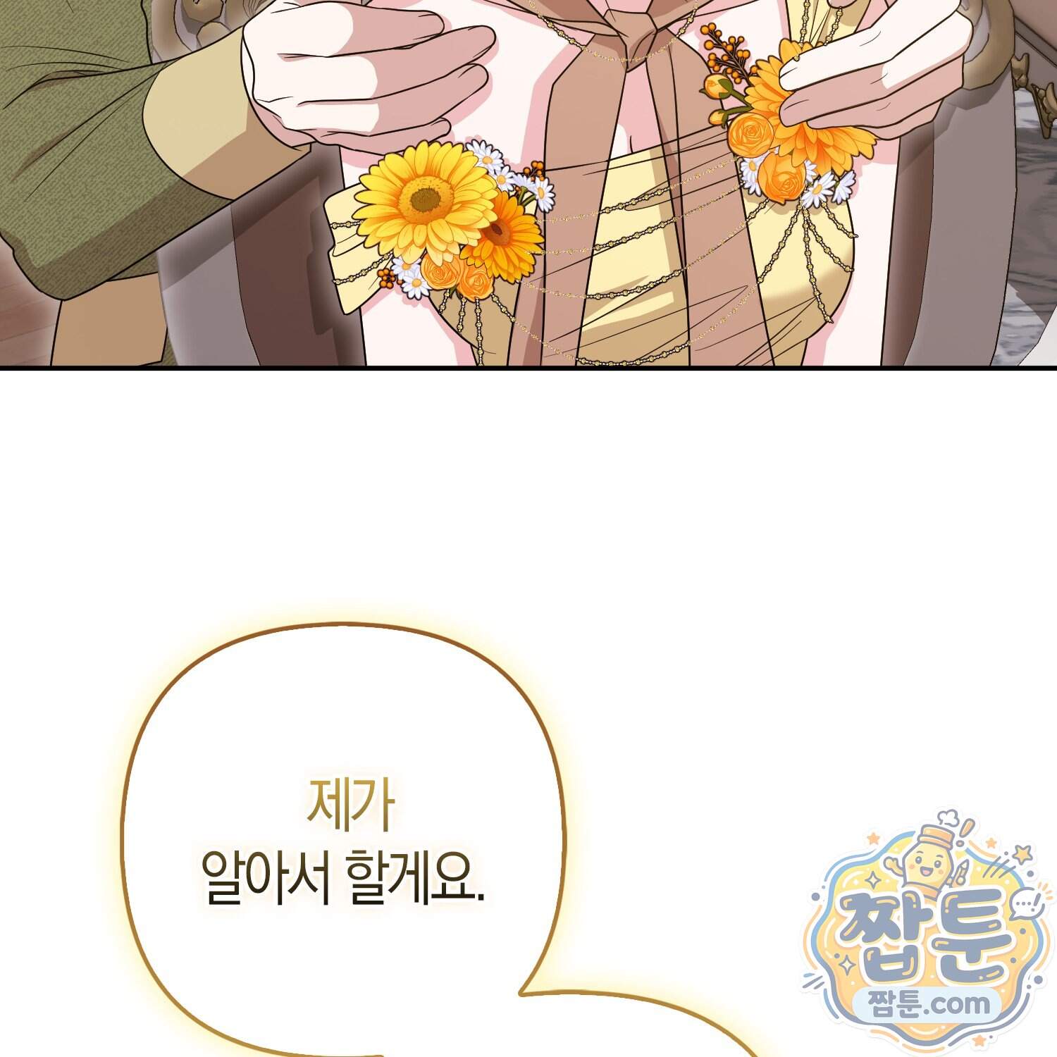 괴도인데 수사관과 위장결혼해 버렸다 43화 88