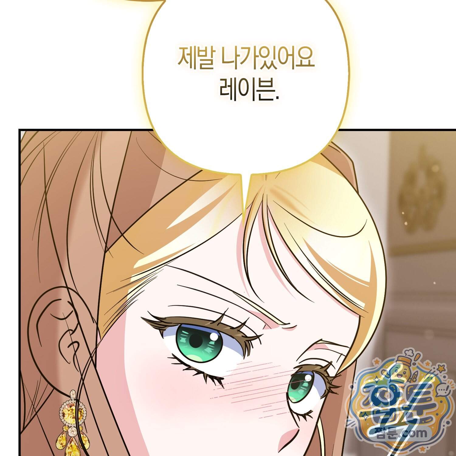 괴도인데 수사관과 위장결혼해 버렸다 43화 89
