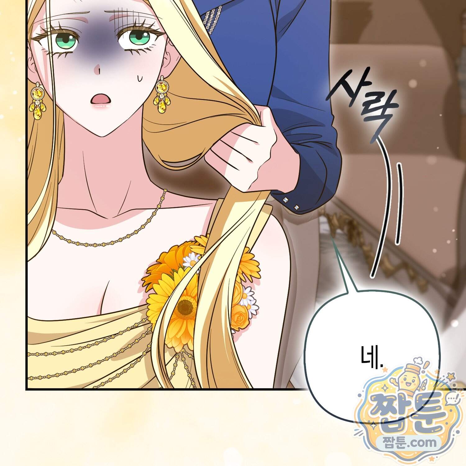 괴도인데 수사관과 위장결혼해 버렸다 43화 96