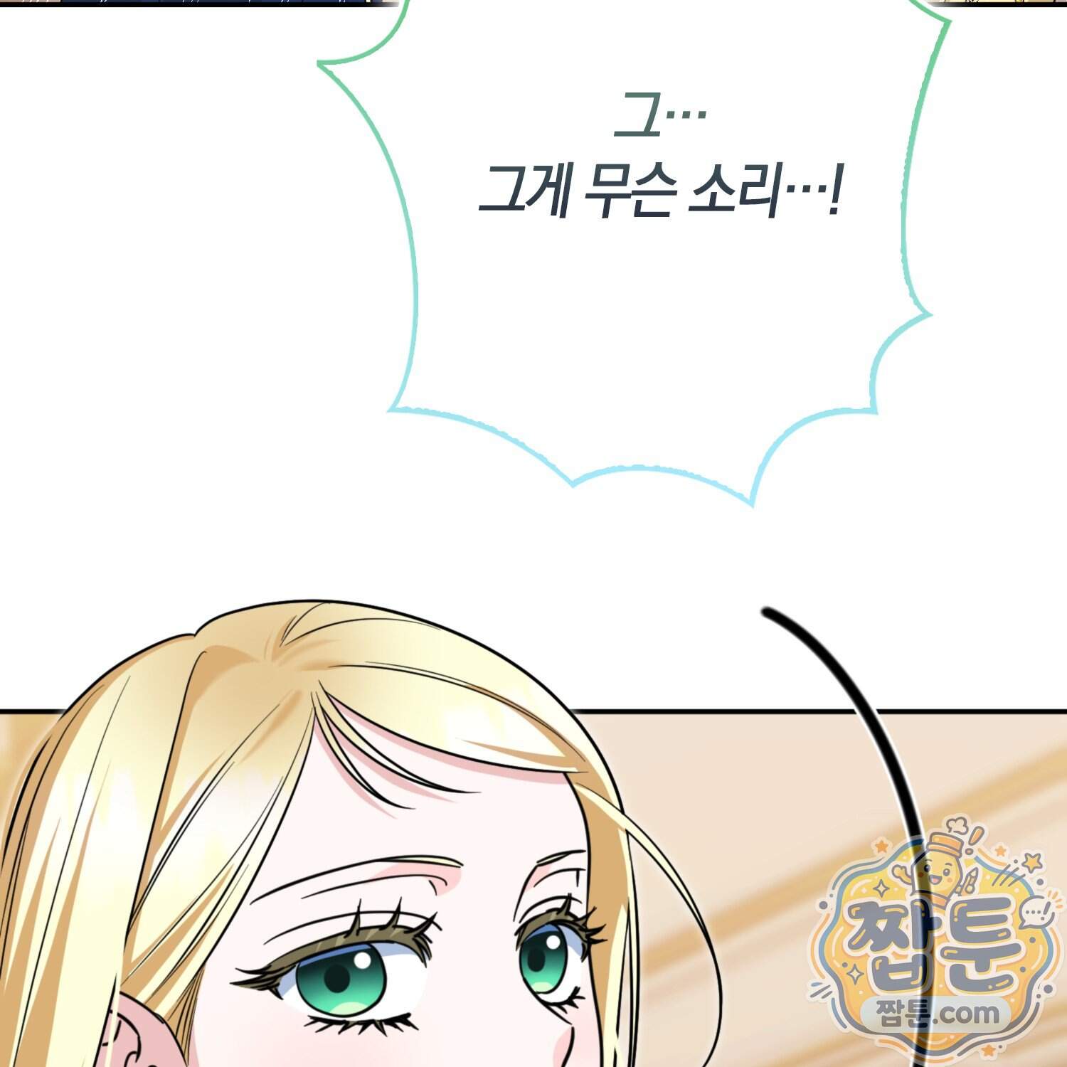 괴도인데 수사관과 위장결혼해 버렸다 43화 99