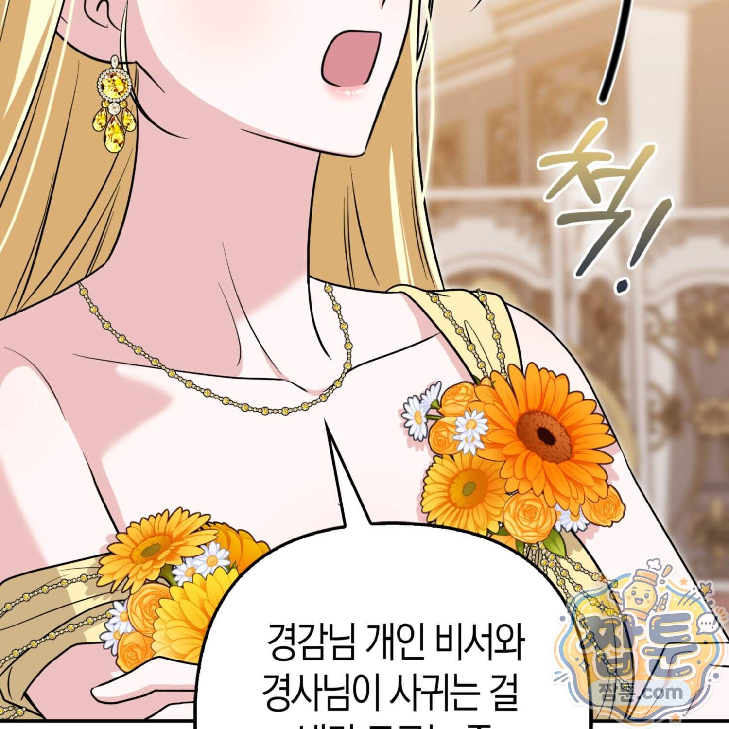 괴도인데 수사관과 위장결혼해 버렸다 43화 100