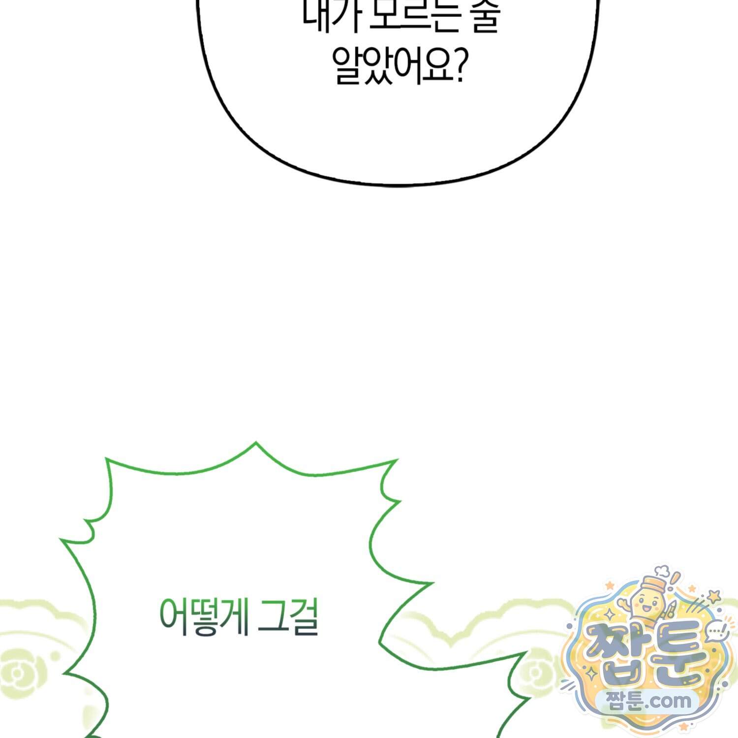 괴도인데 수사관과 위장결혼해 버렸다 43화 101