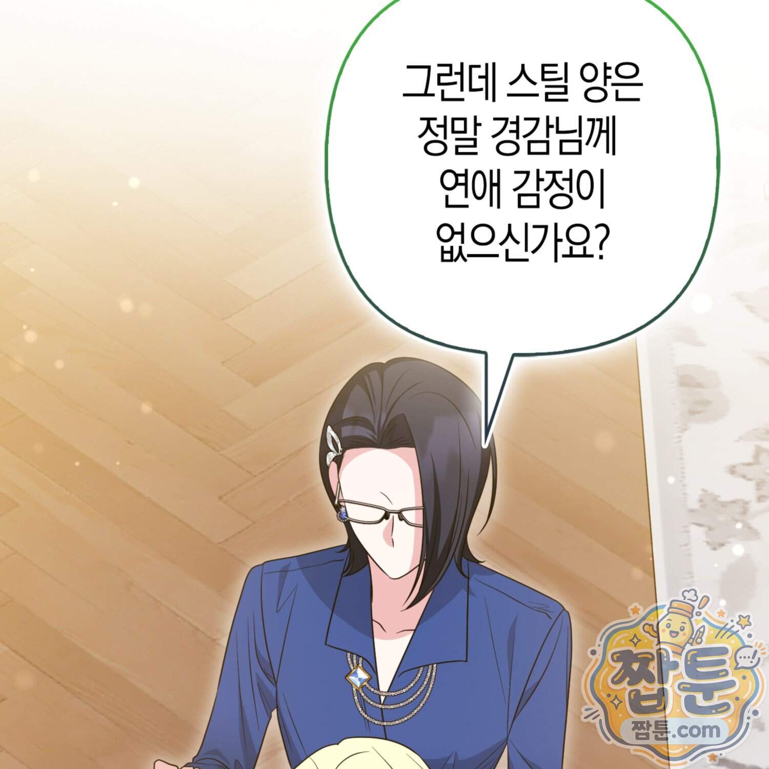 괴도인데 수사관과 위장결혼해 버렸다 43화 107