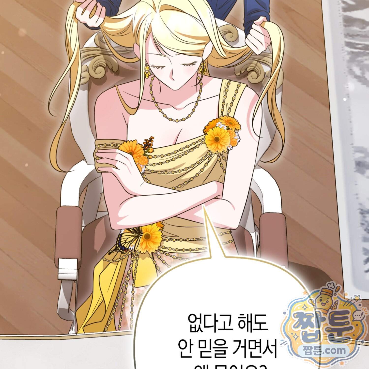 괴도인데 수사관과 위장결혼해 버렸다 43화 108
