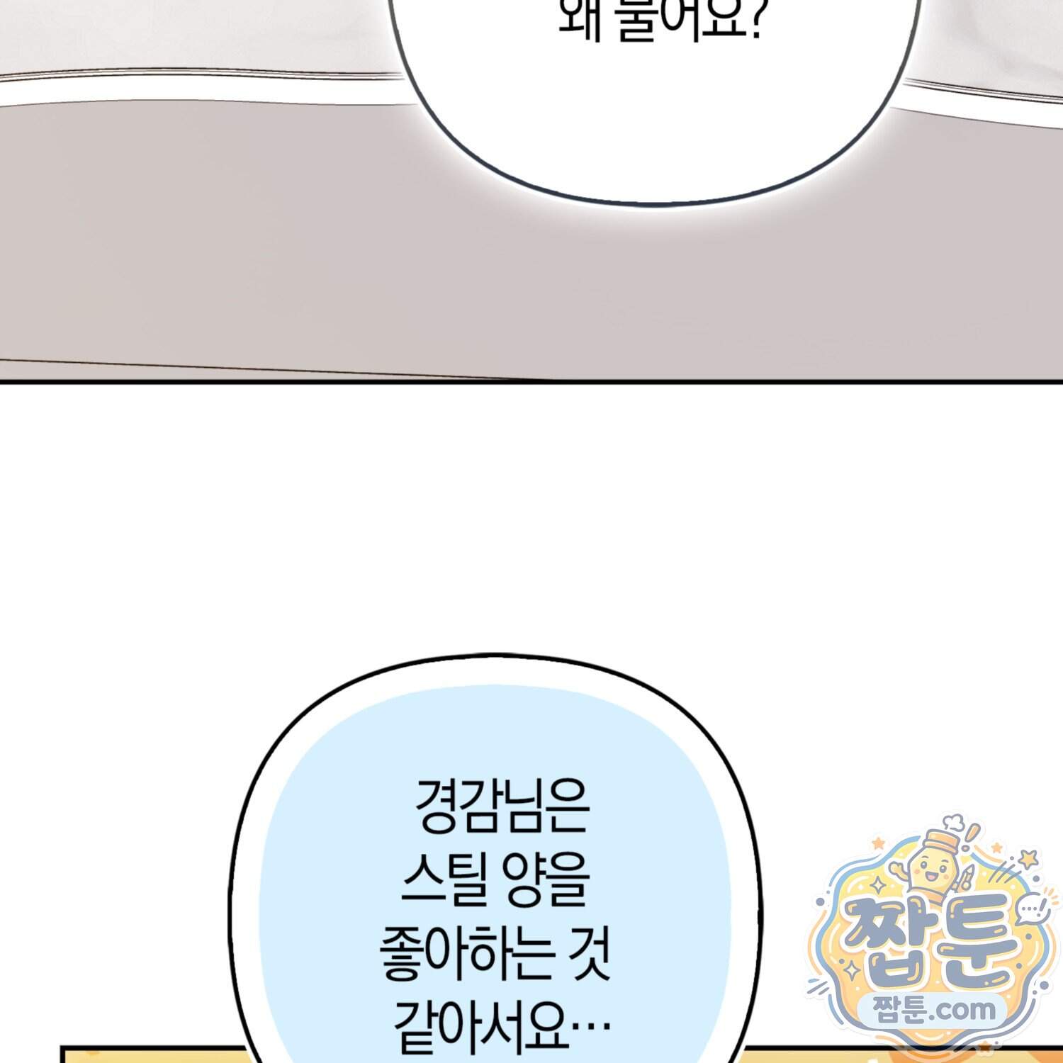 괴도인데 수사관과 위장결혼해 버렸다 43화 109