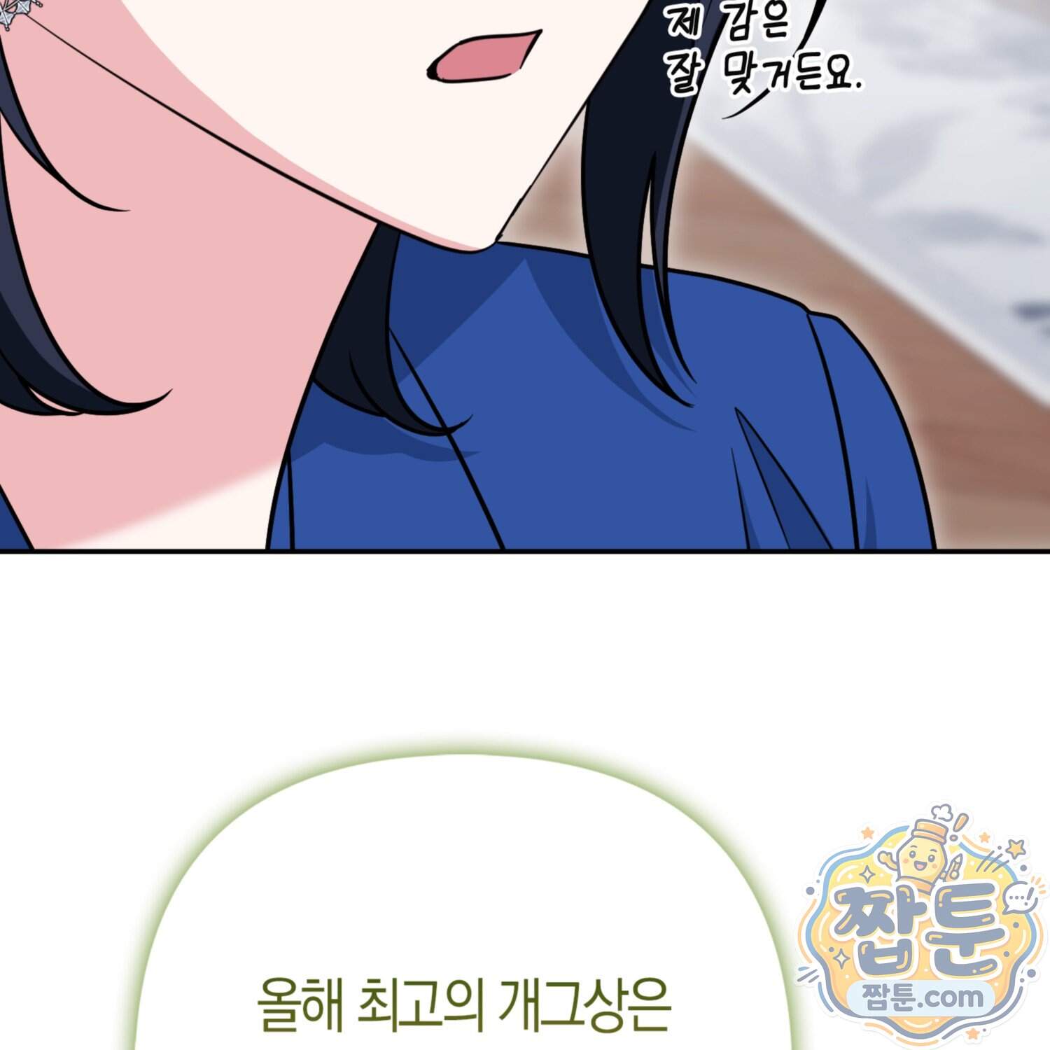 괴도인데 수사관과 위장결혼해 버렸다 43화 113