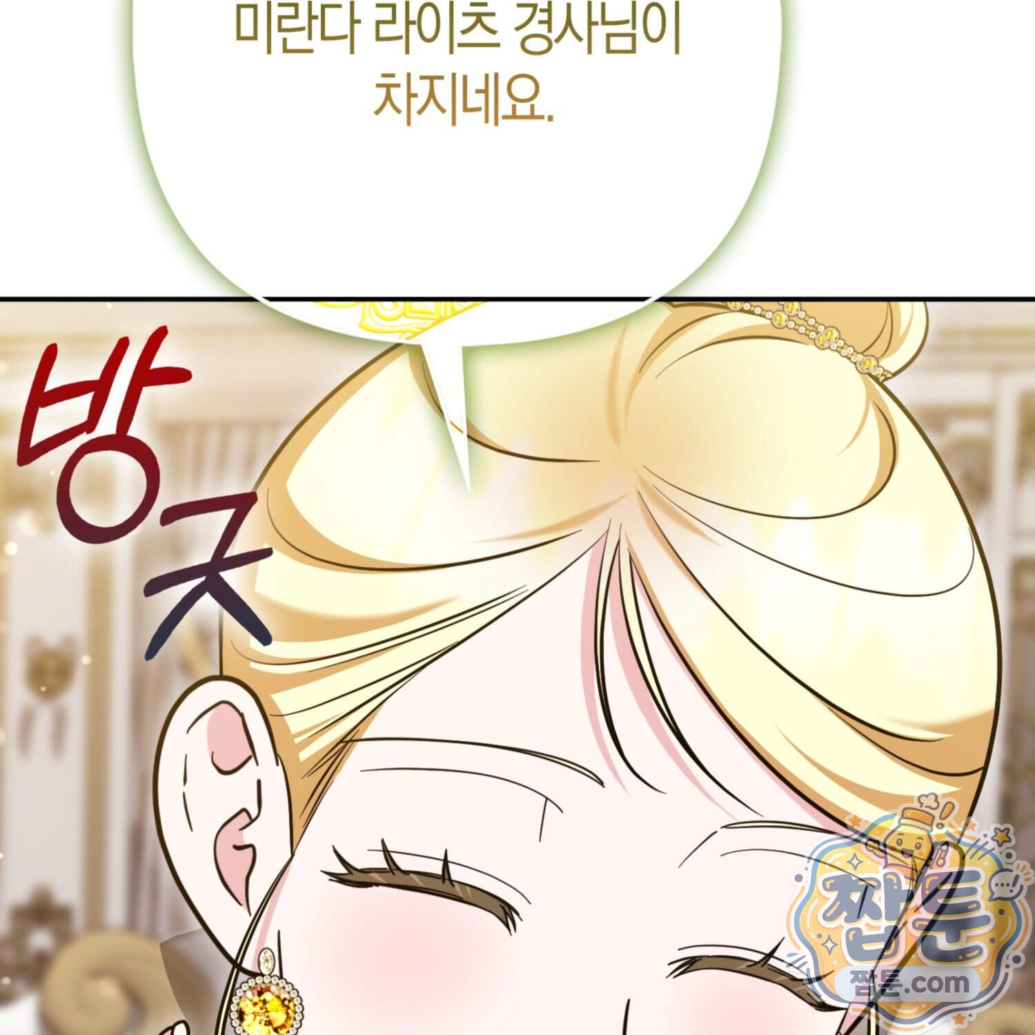 괴도인데 수사관과 위장결혼해 버렸다 43화 114