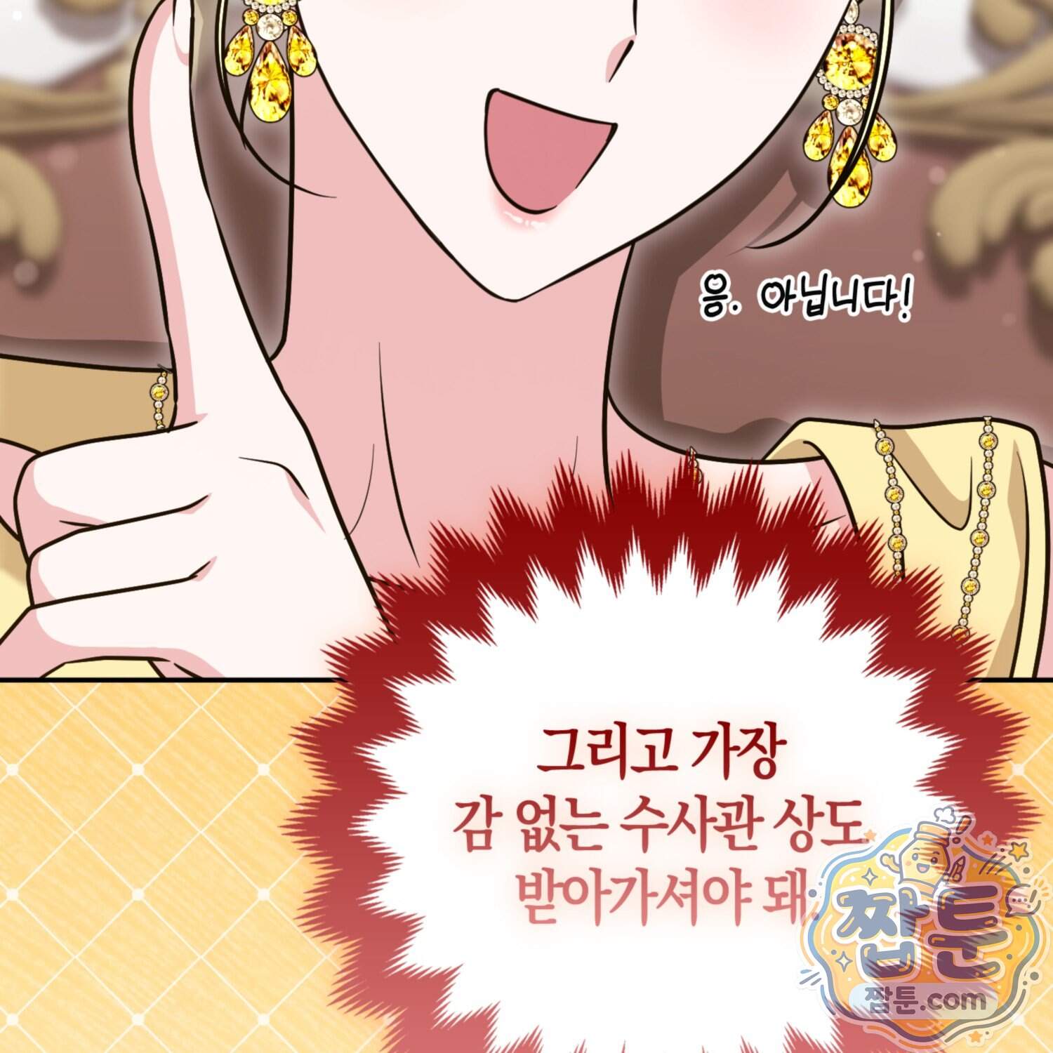 괴도인데 수사관과 위장결혼해 버렸다 43화 115