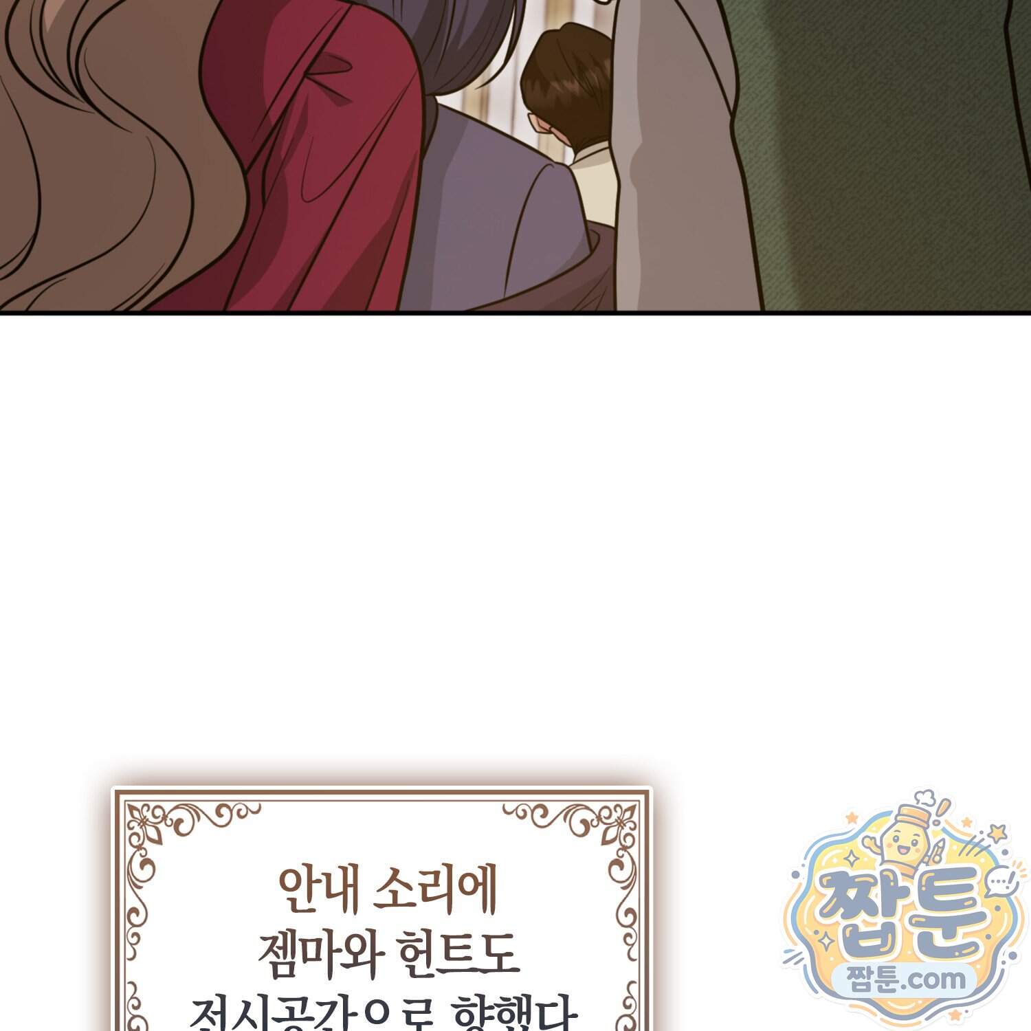 괴도인데 수사관과 위장결혼해 버렸다 43화 119