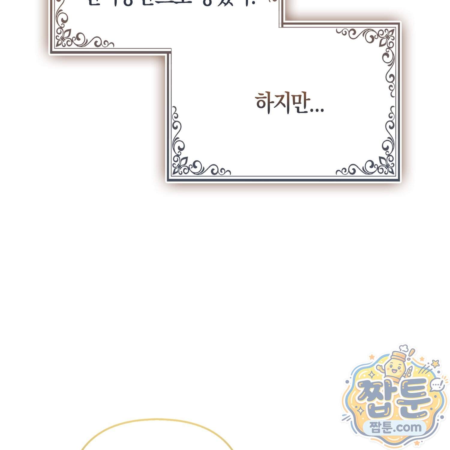 괴도인데 수사관과 위장결혼해 버렸다 43화 120