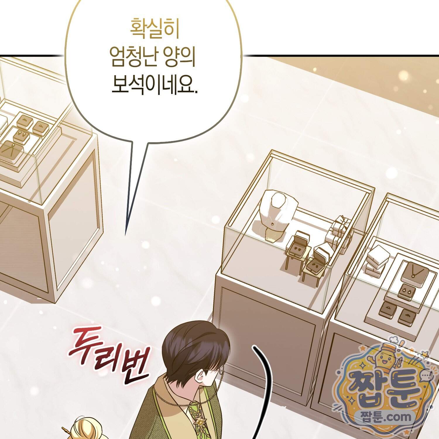 괴도인데 수사관과 위장결혼해 버렸다 43화 121
