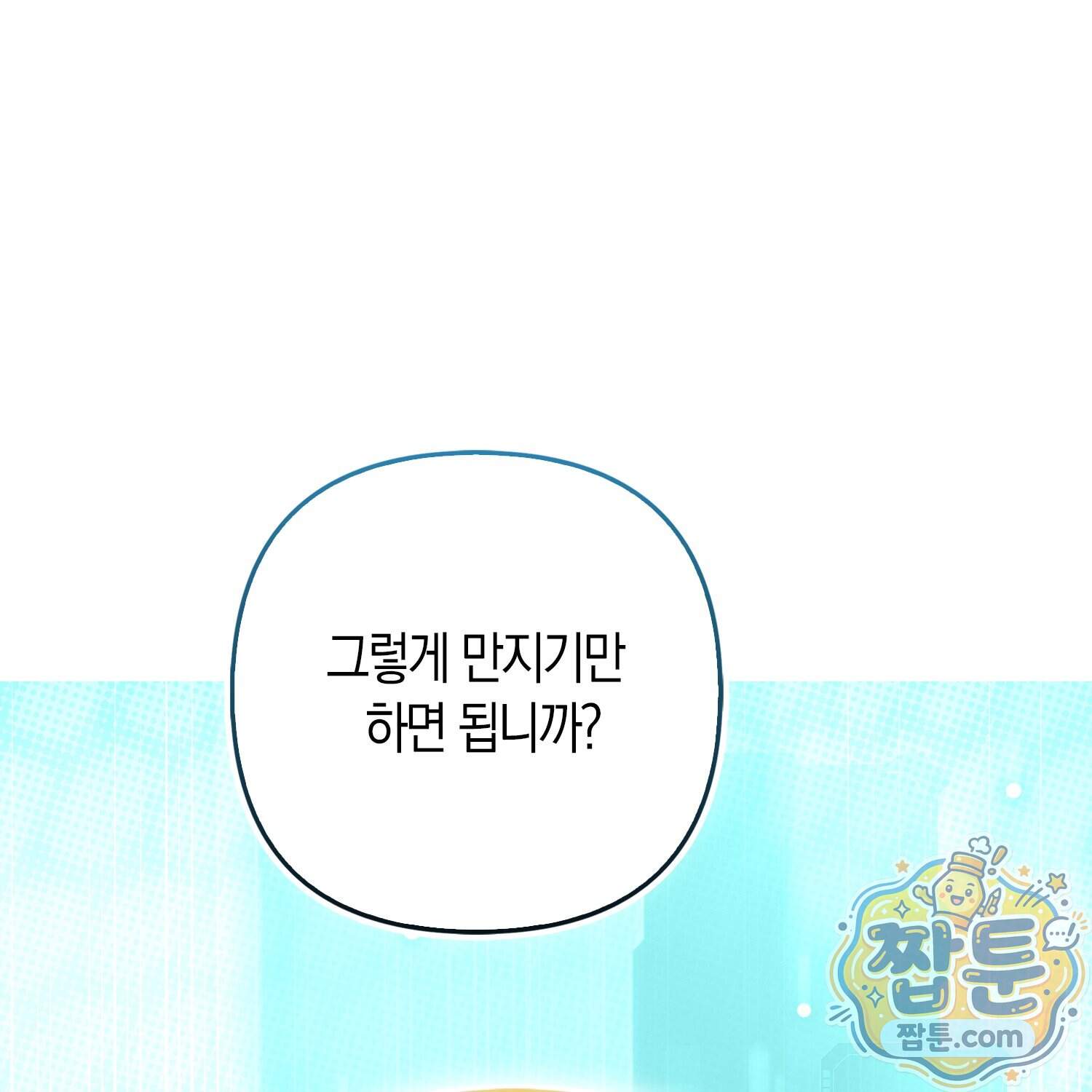 괴도인데 수사관과 위장결혼해 버렸다 43화 125