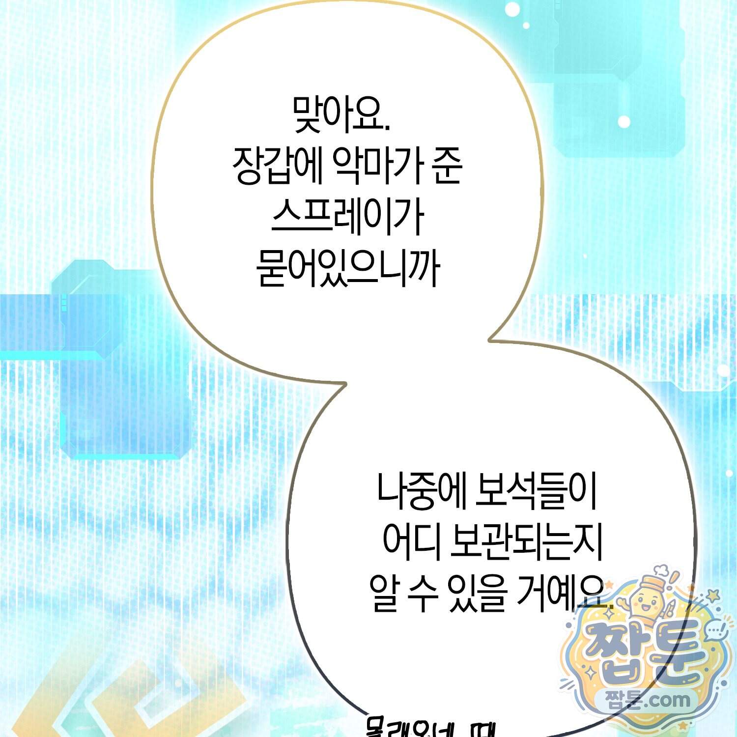 괴도인데 수사관과 위장결혼해 버렸다 43화 126