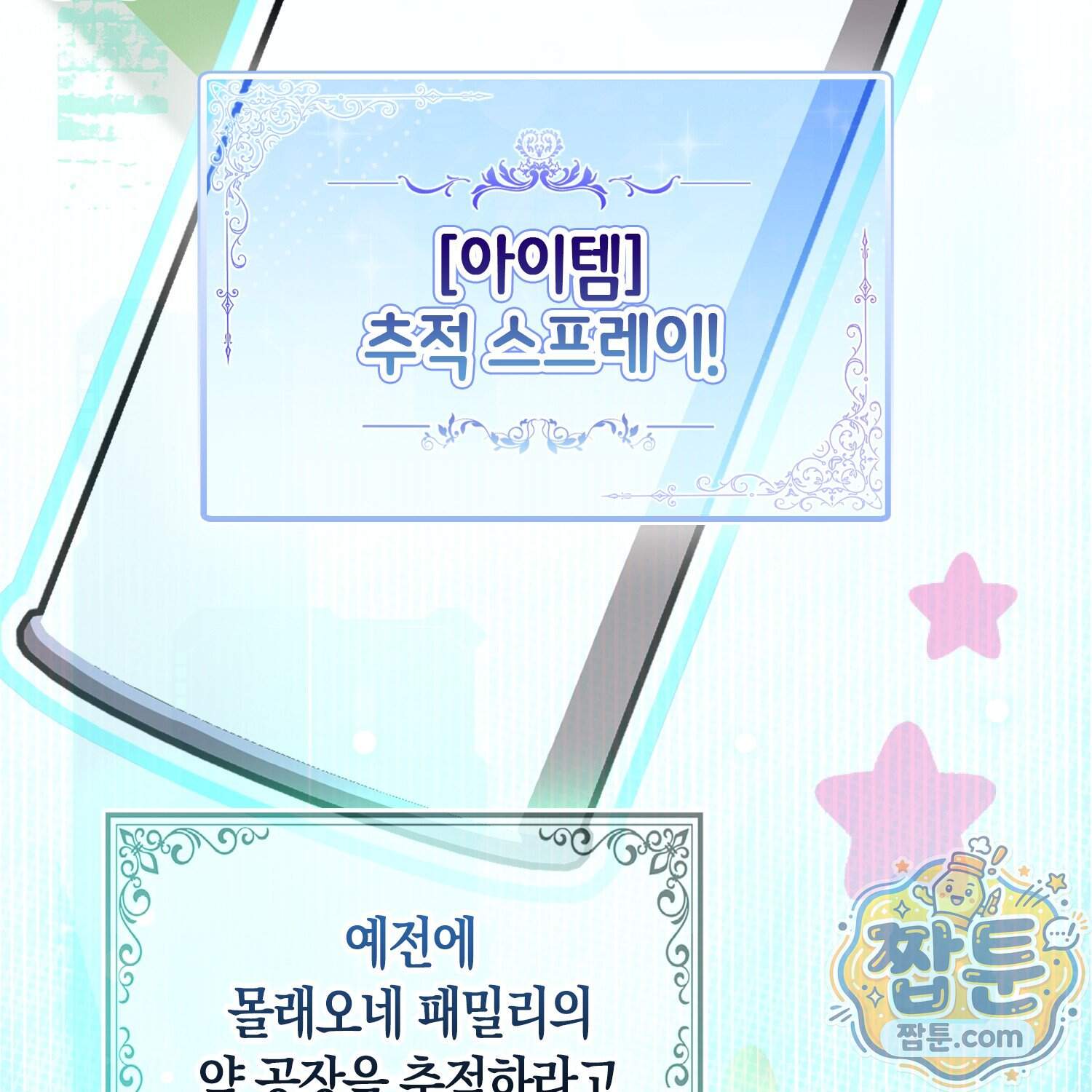 괴도인데 수사관과 위장결혼해 버렸다 43화 128
