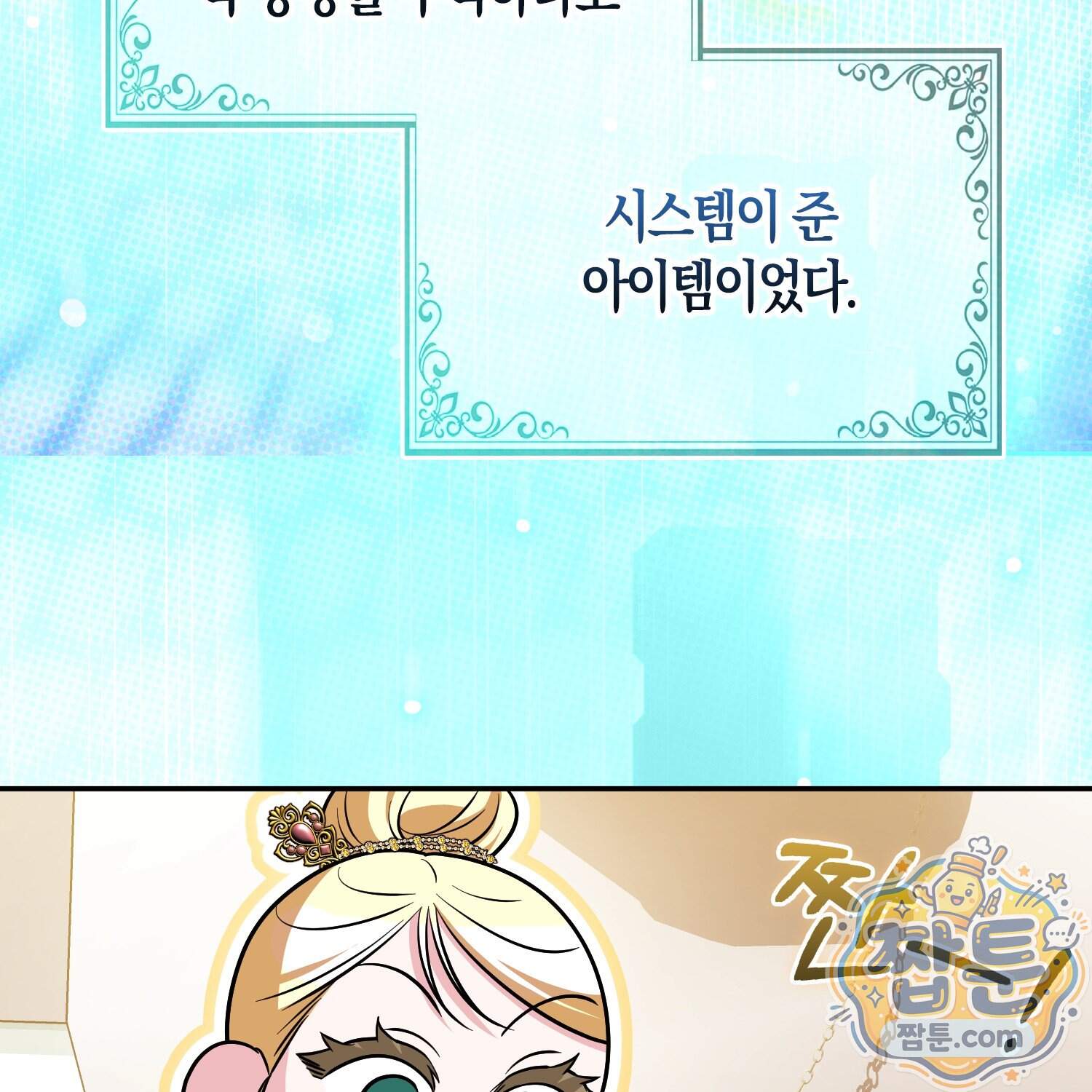 괴도인데 수사관과 위장결혼해 버렸다 43화 129