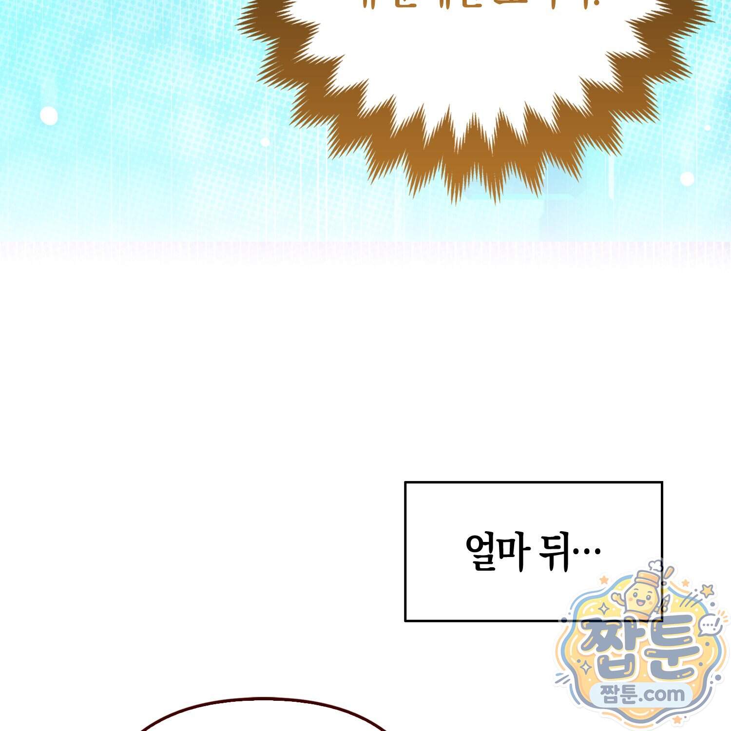 괴도인데 수사관과 위장결혼해 버렸다 43화 131