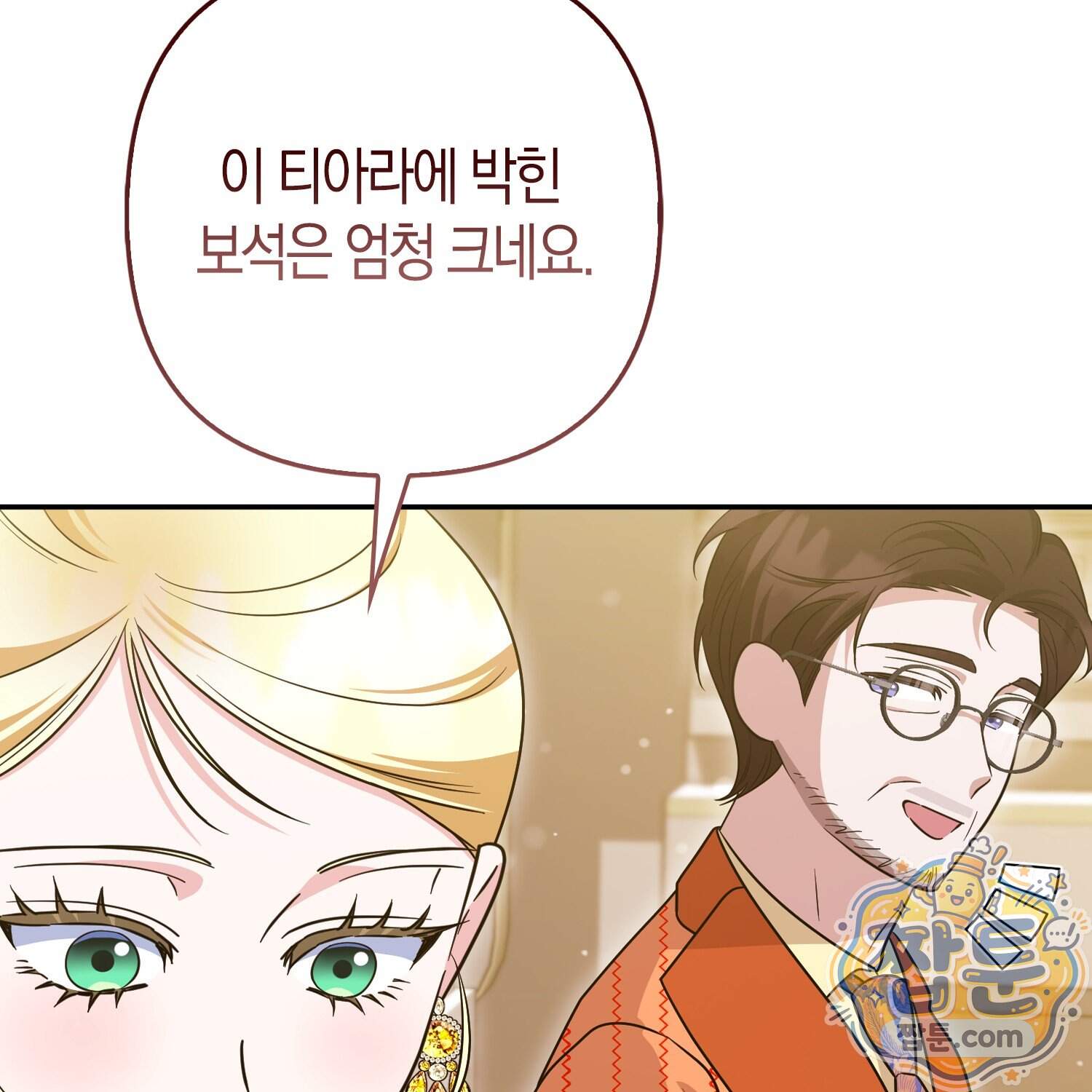 괴도인데 수사관과 위장결혼해 버렸다 43화 132