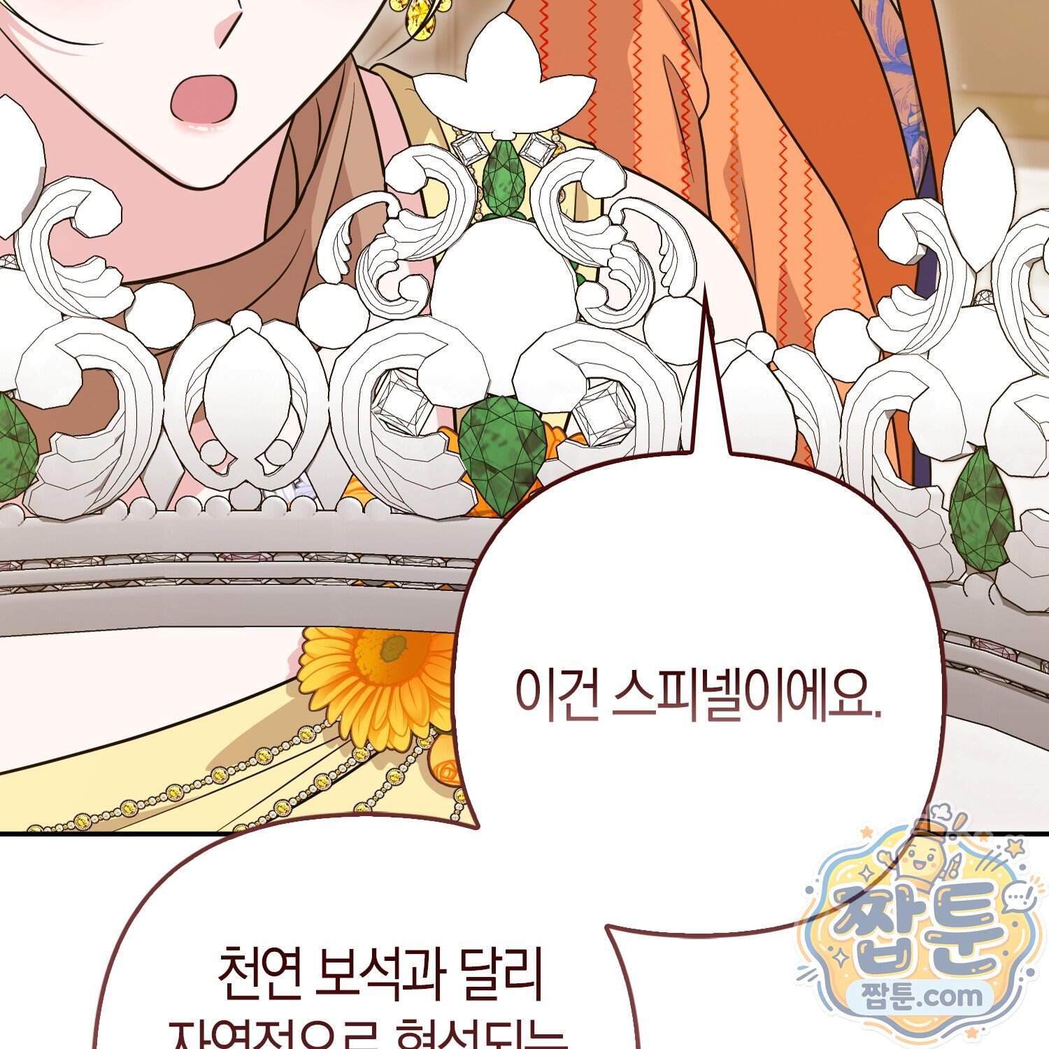 괴도인데 수사관과 위장결혼해 버렸다 43화 133