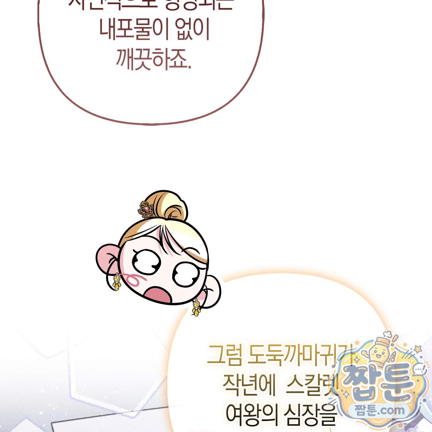 괴도인데 수사관과 위장결혼해 버렸다 43화 134