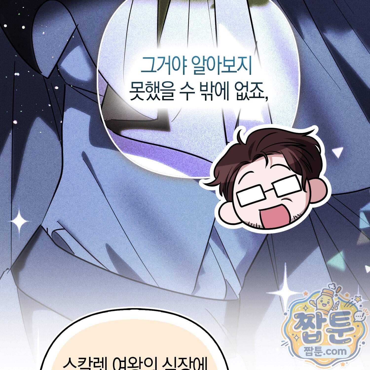 괴도인데 수사관과 위장결혼해 버렸다 43화 137