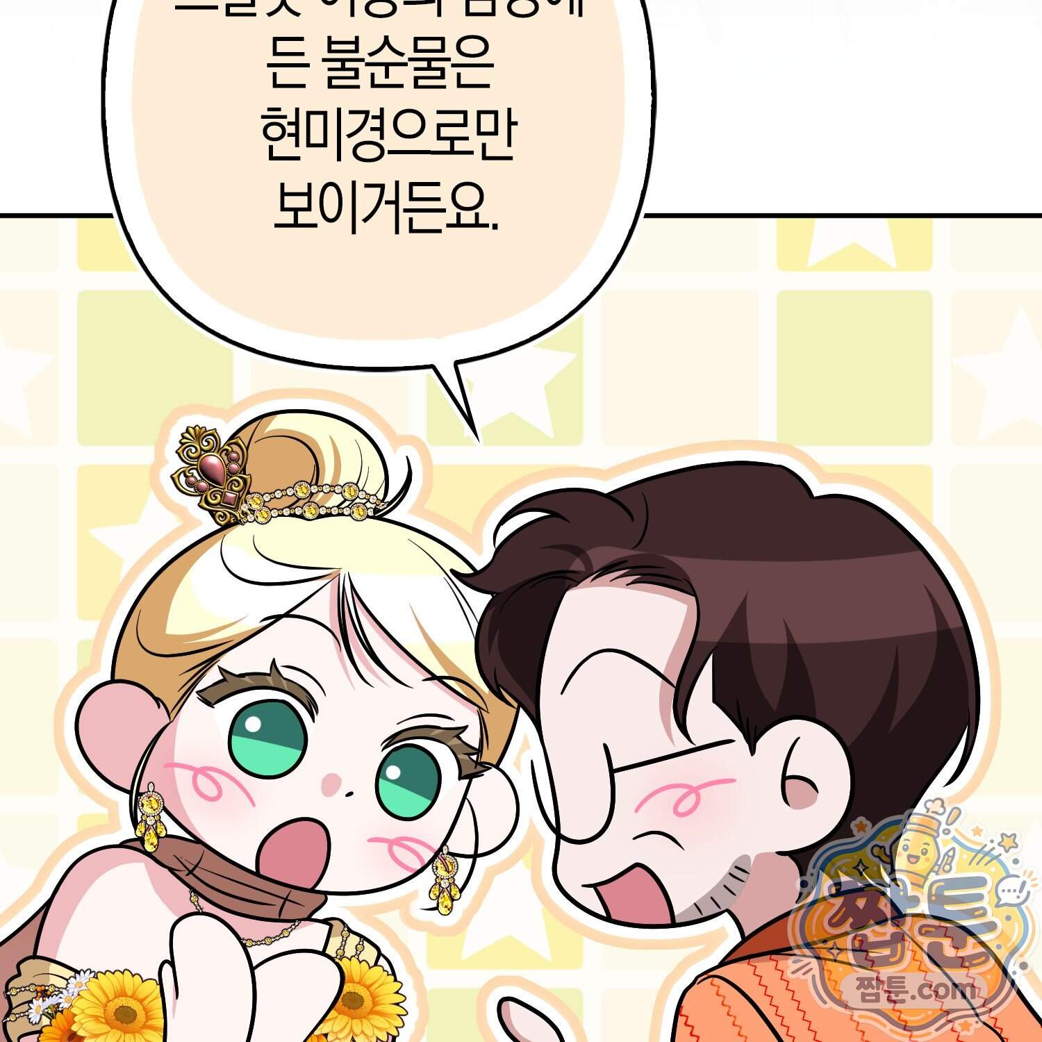 괴도인데 수사관과 위장결혼해 버렸다 43화 138