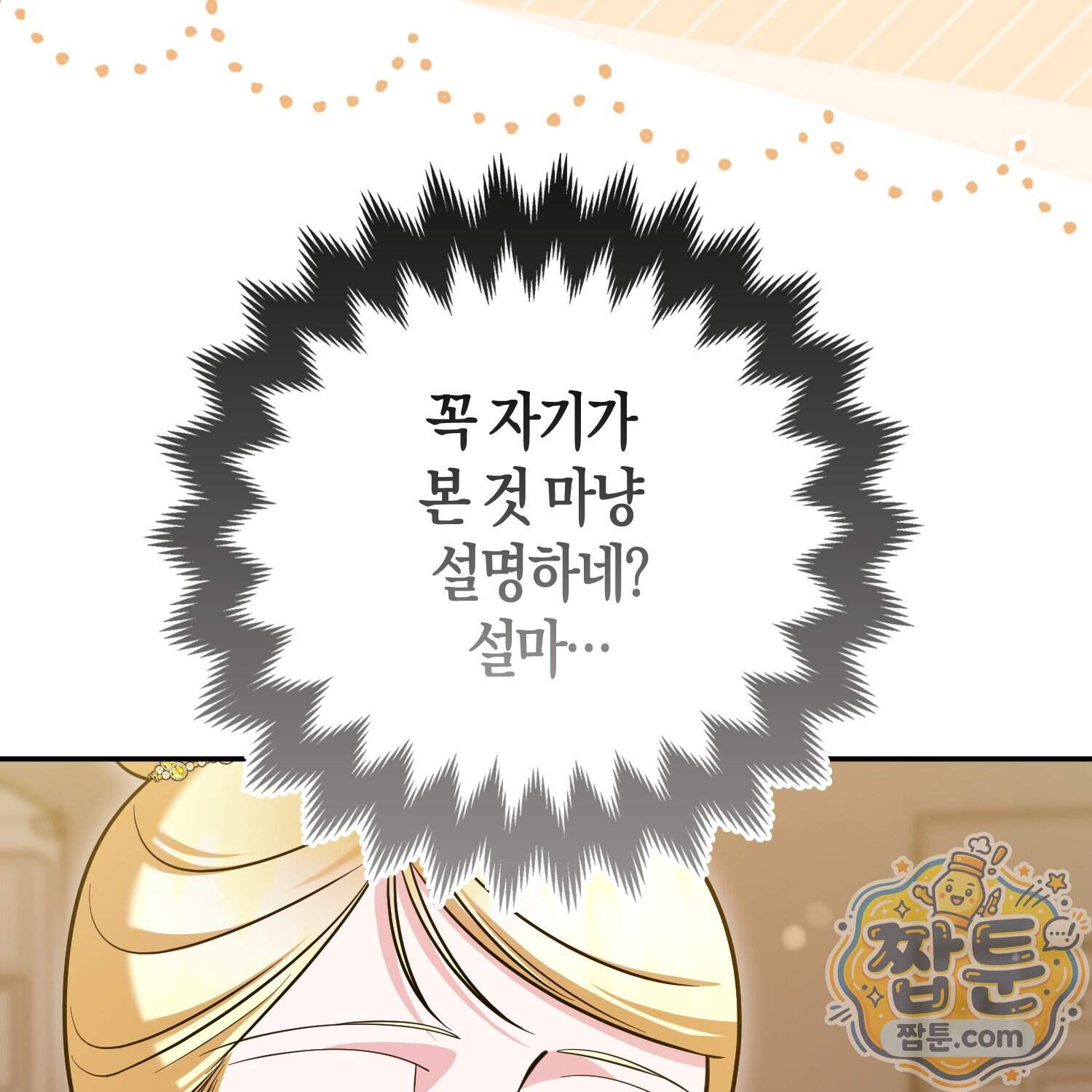 괴도인데 수사관과 위장결혼해 버렸다 43화 140