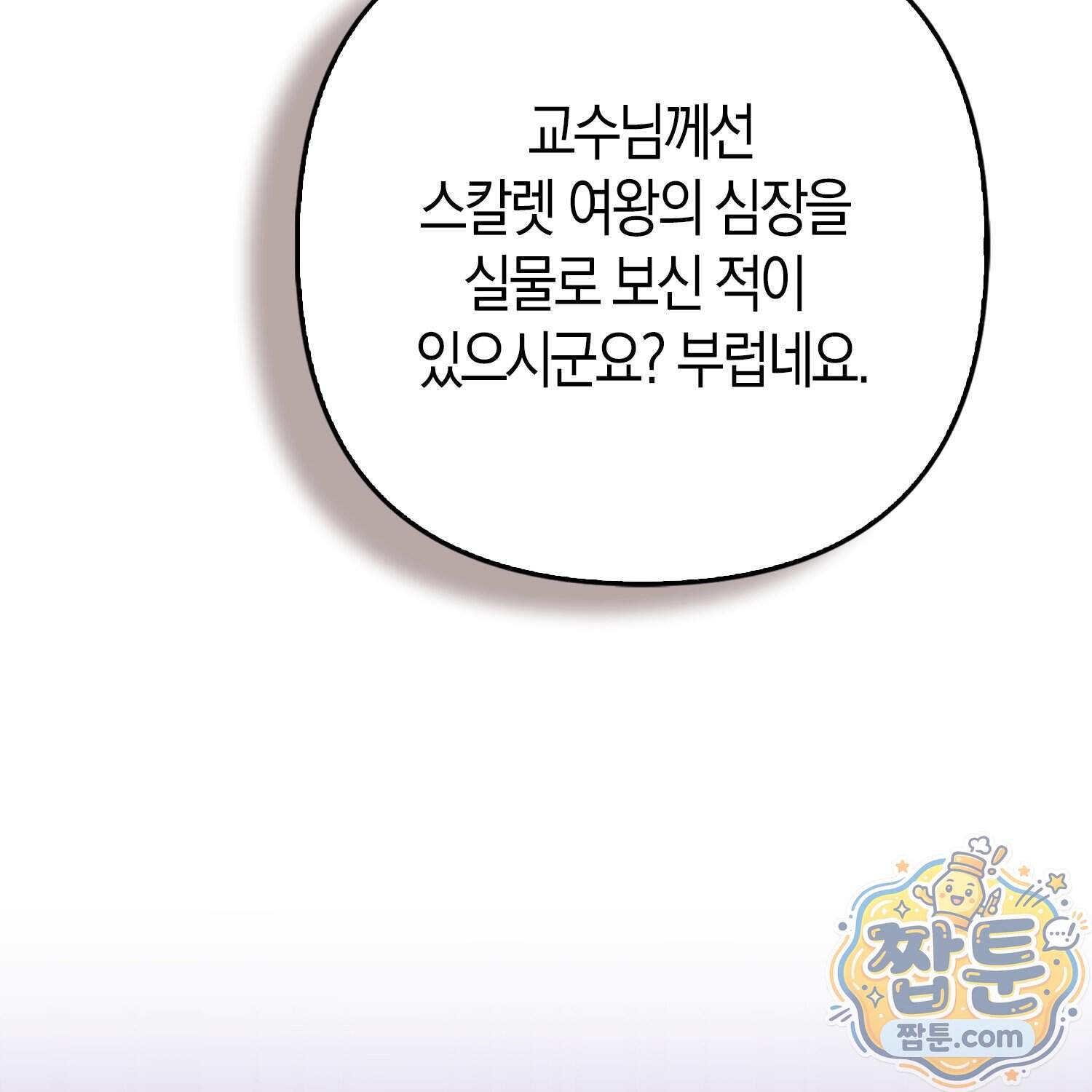 괴도인데 수사관과 위장결혼해 버렸다 43화 142