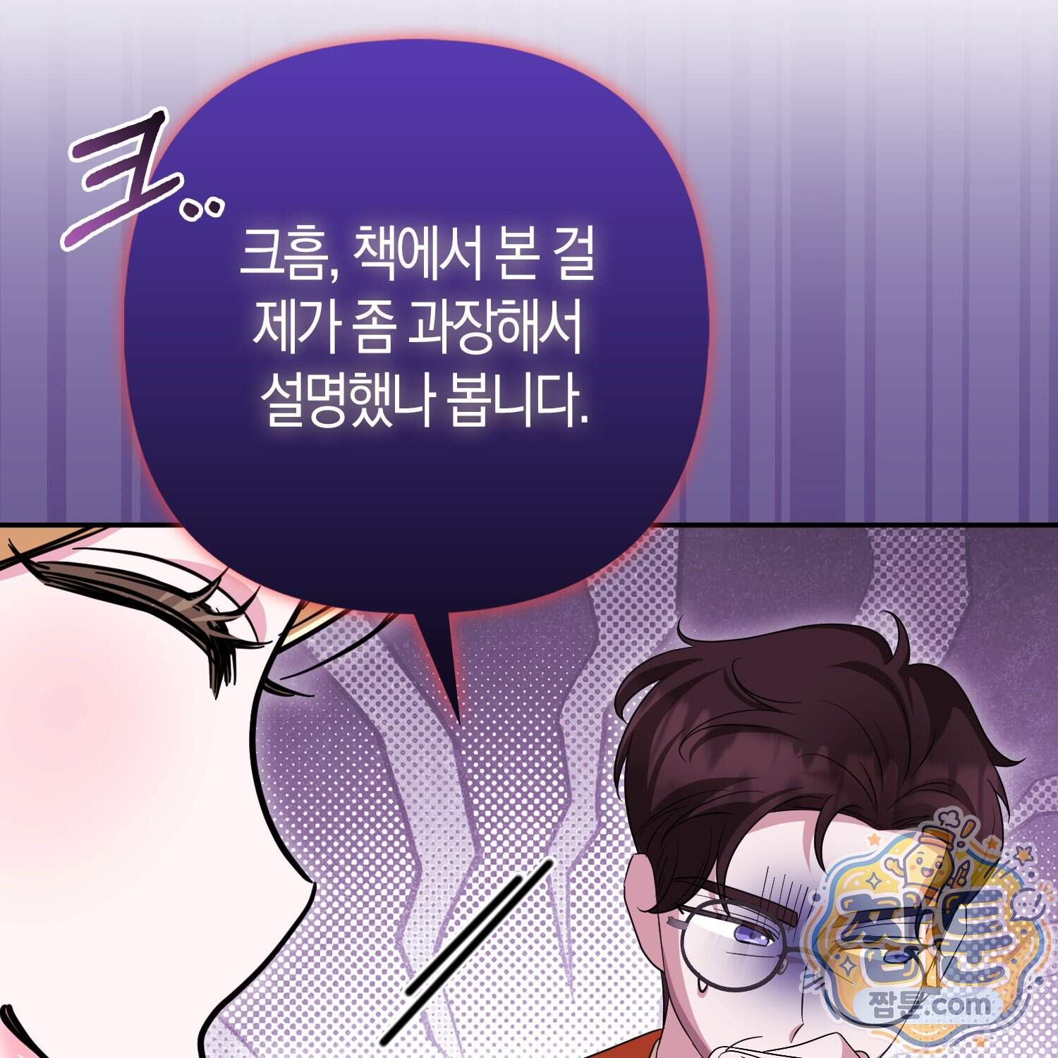 괴도인데 수사관과 위장결혼해 버렸다 43화 143