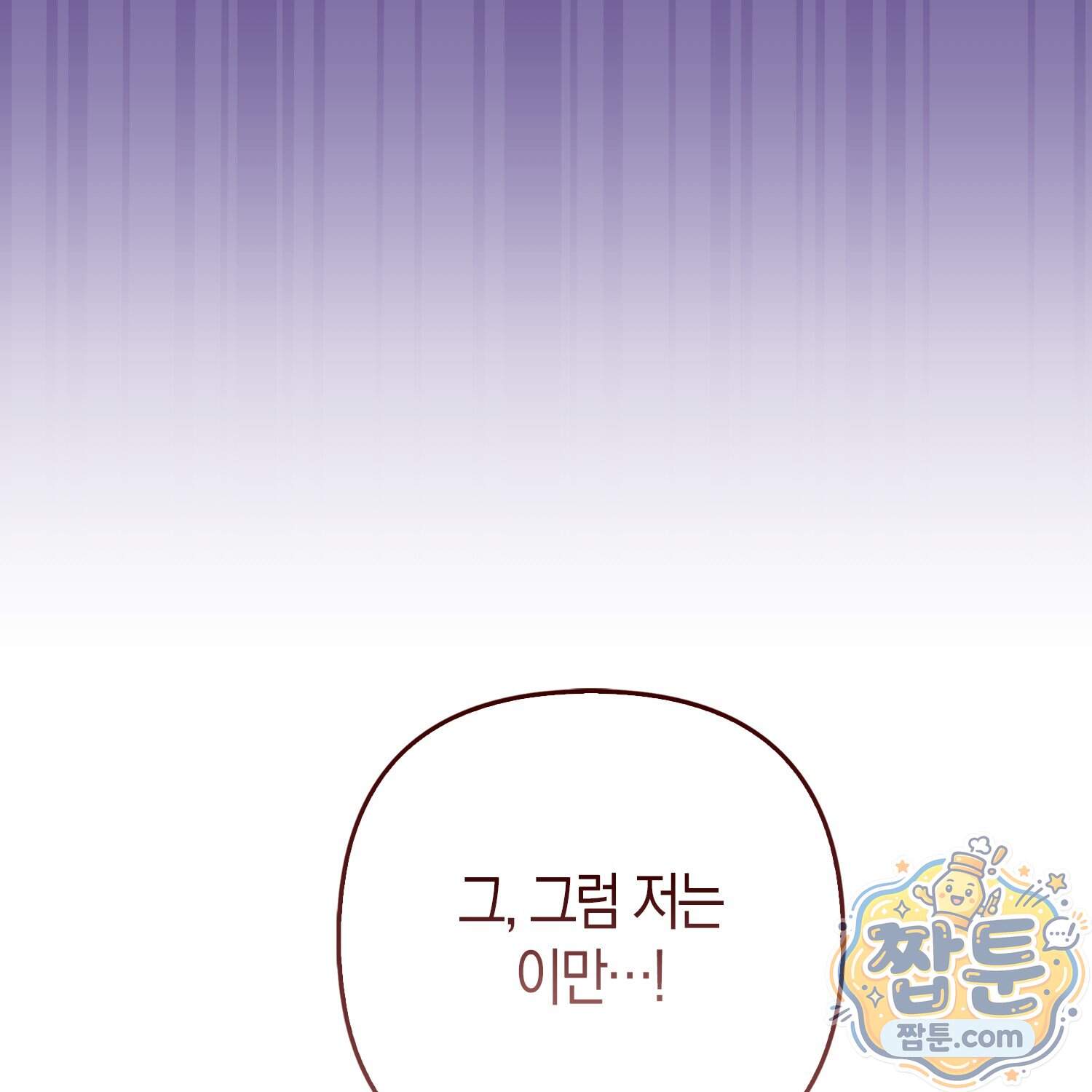 괴도인데 수사관과 위장결혼해 버렸다 43화 145